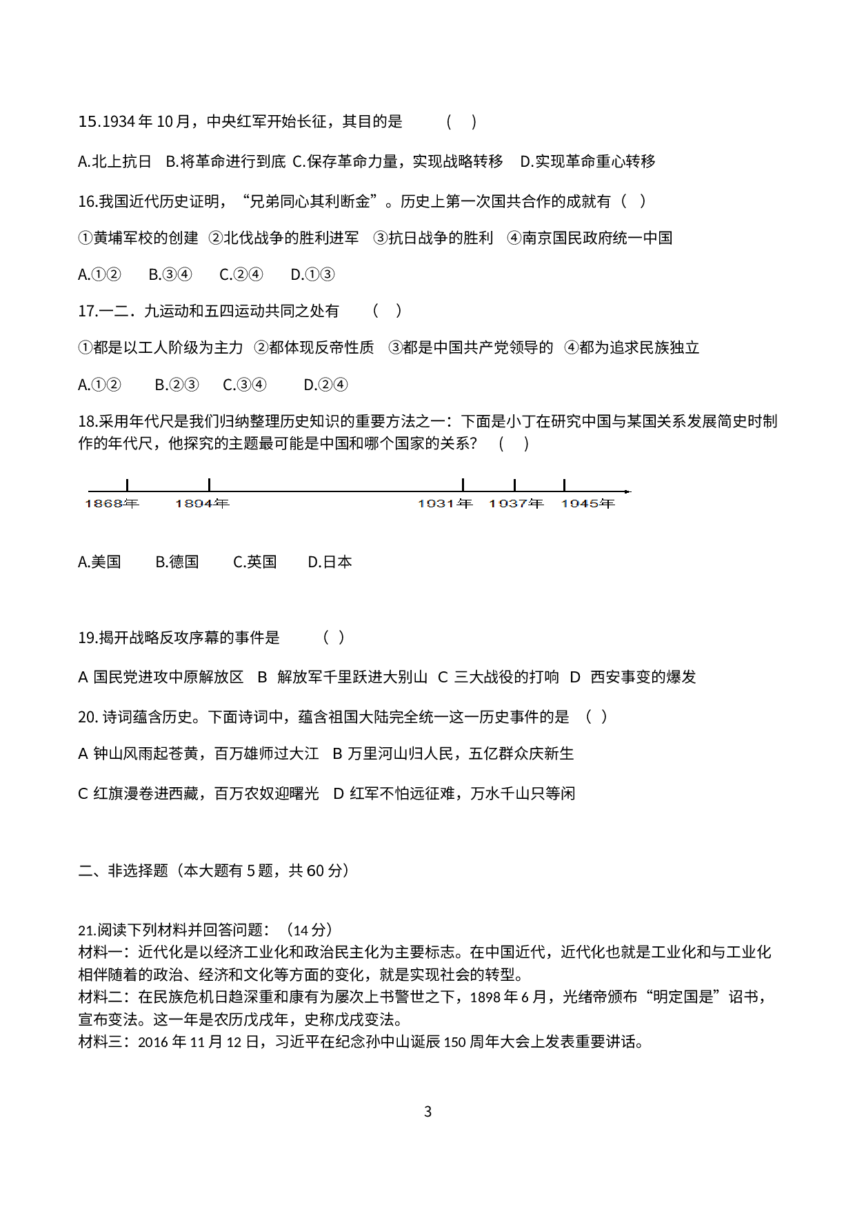 浙江省金华海亮外国语学校 2021-2022学年九年级上学期9月份素质展示社会法治试题  .docx 第3页