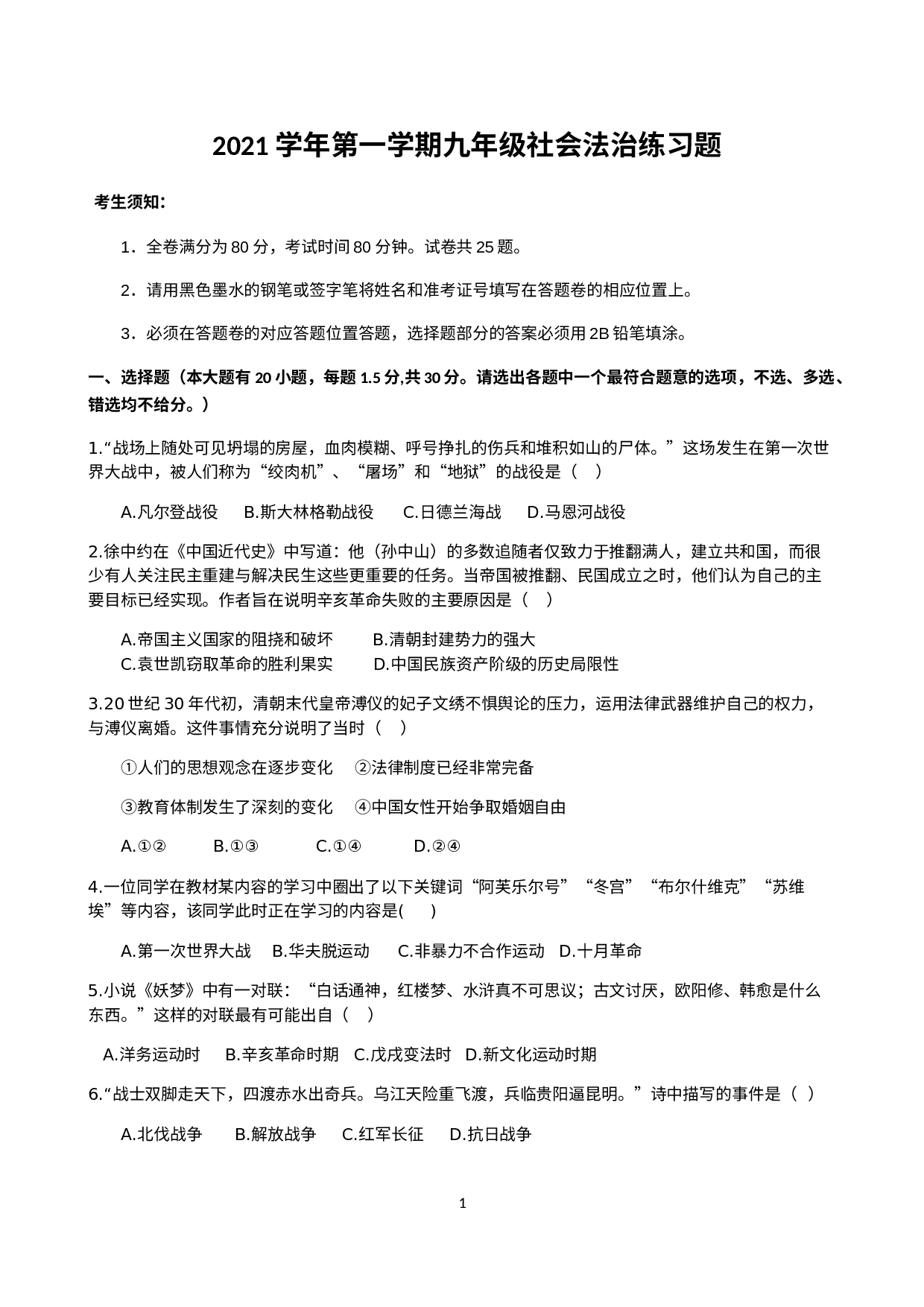 浙江省丽水市青田县七校联盟2021-2022学年九年级上学期期中学业评价社会法治试题.docx 第1页