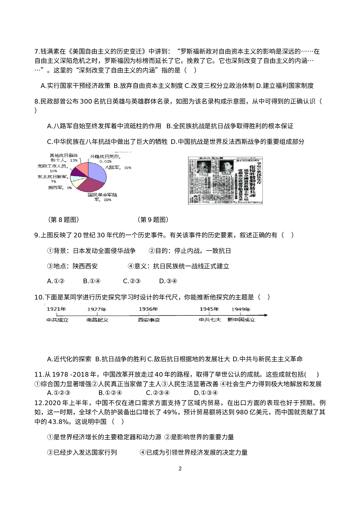 浙江省丽水市青田县七校联盟2021-2022学年九年级上学期期中学业评价社会法治试题.docx 第2页