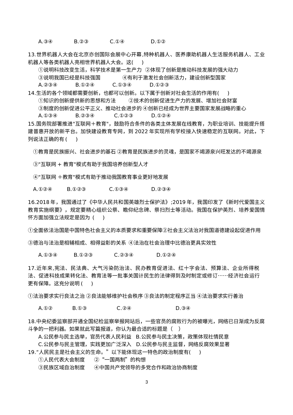 浙江省丽水市青田县七校联盟2021-2022学年九年级上学期期中学业评价社会法治试题.docx 第3页
