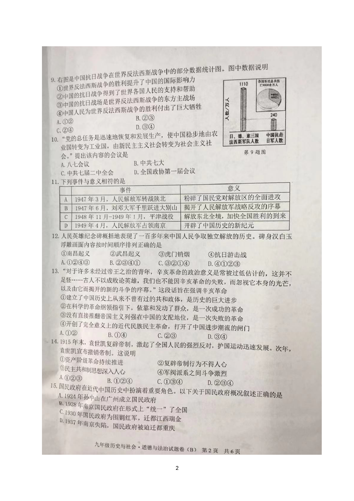 浙江省丽水市2020-2021学年九年级上学期期末教学质量监测社会法治（B卷）试题（图片版）.doc 第2页