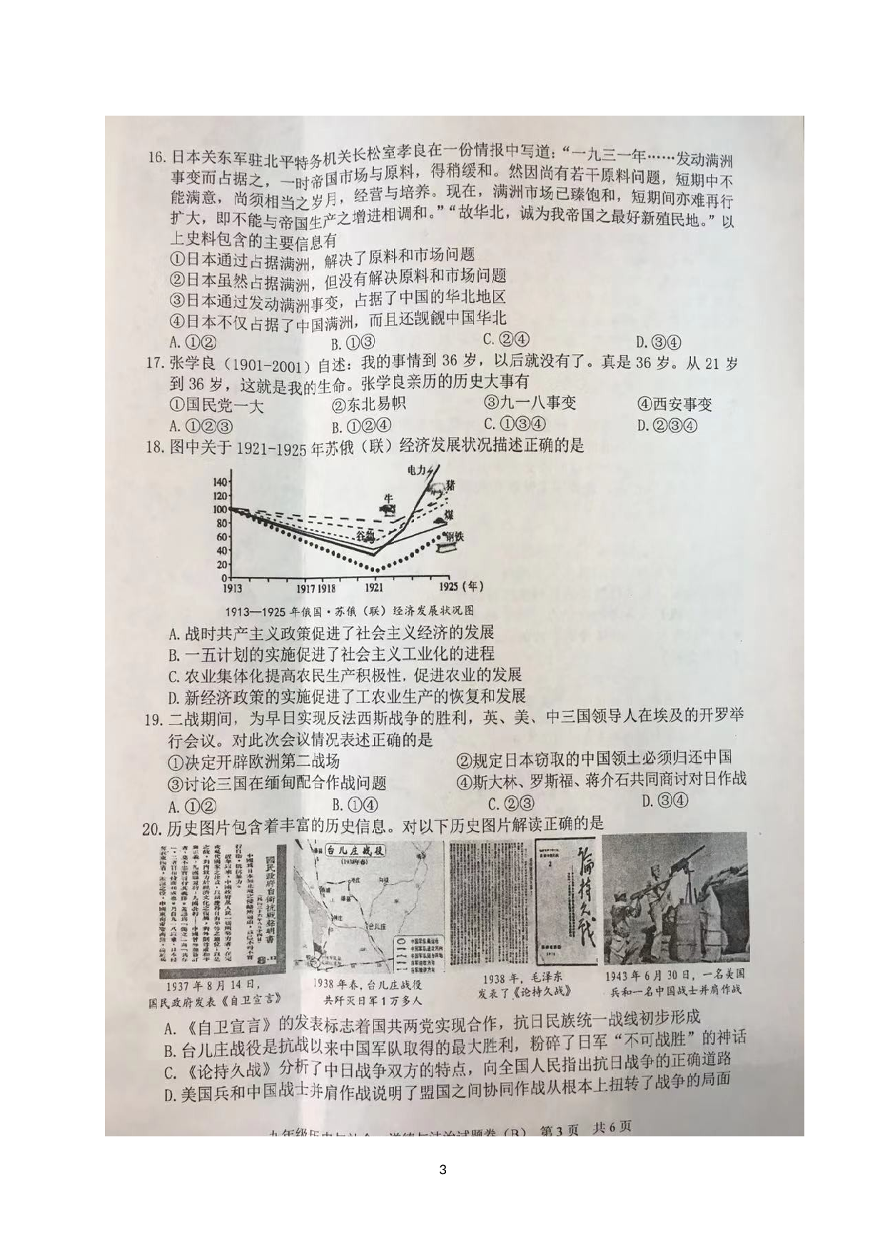 浙江省丽水市2020-2021学年九年级上学期期末教学质量监测社会法治（B卷）试题（图片版）.doc 第3页