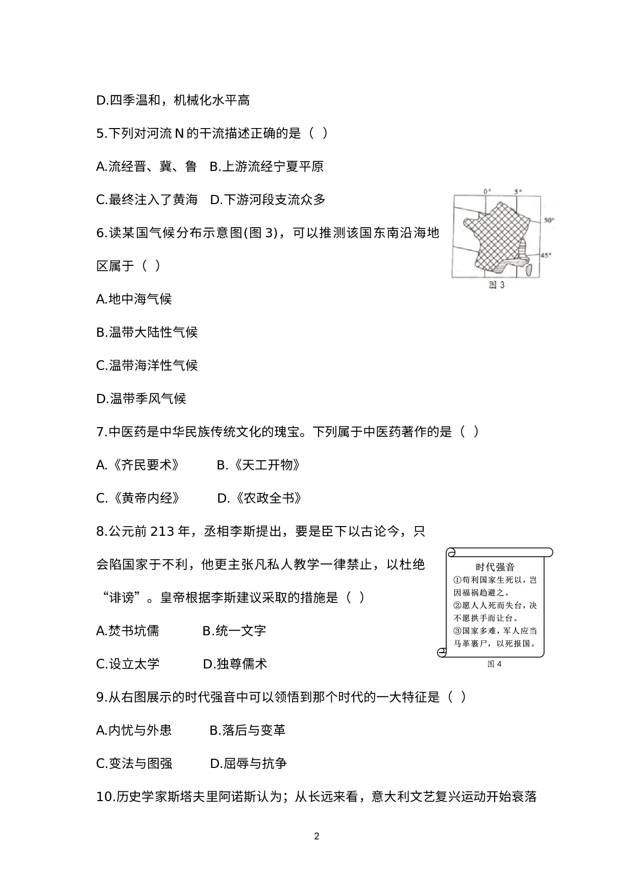 2020年浙江省嘉兴市社会·法治中考试卷（附答案）.docx 第2页