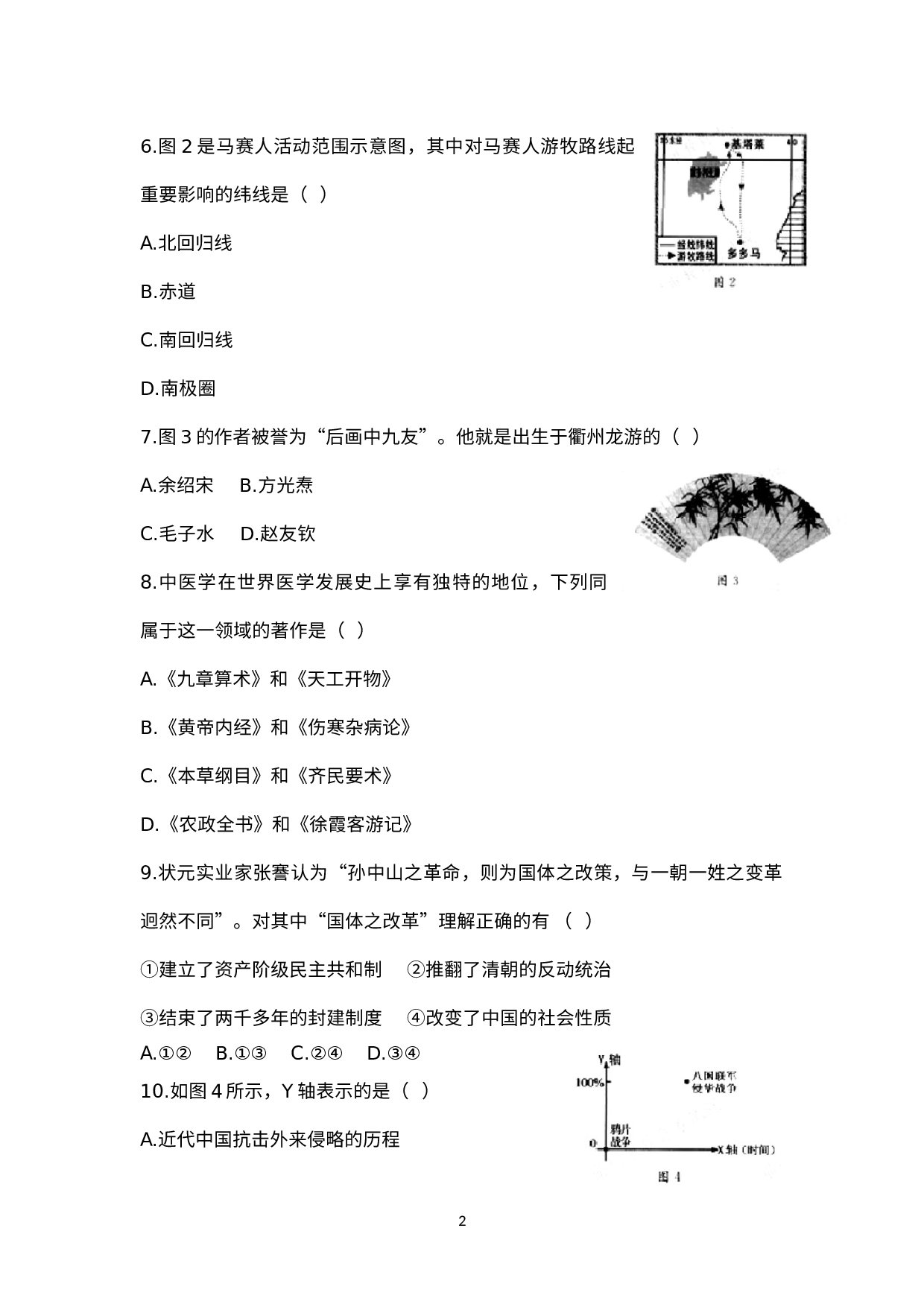 2020年浙江省衢州市社会法治中考试卷（附答案）.docx 第2页