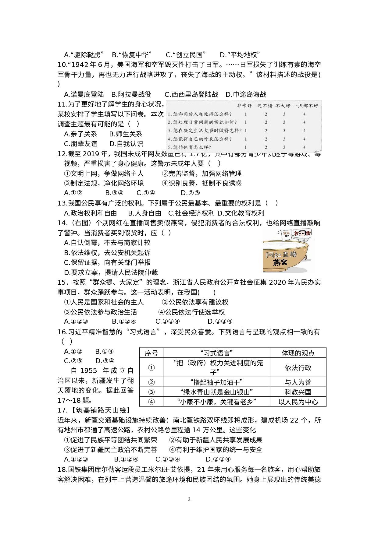 浙江省金华市第五中学2021-2022学年九年级下学期开学作业检查社会法治试题.docx 第2页