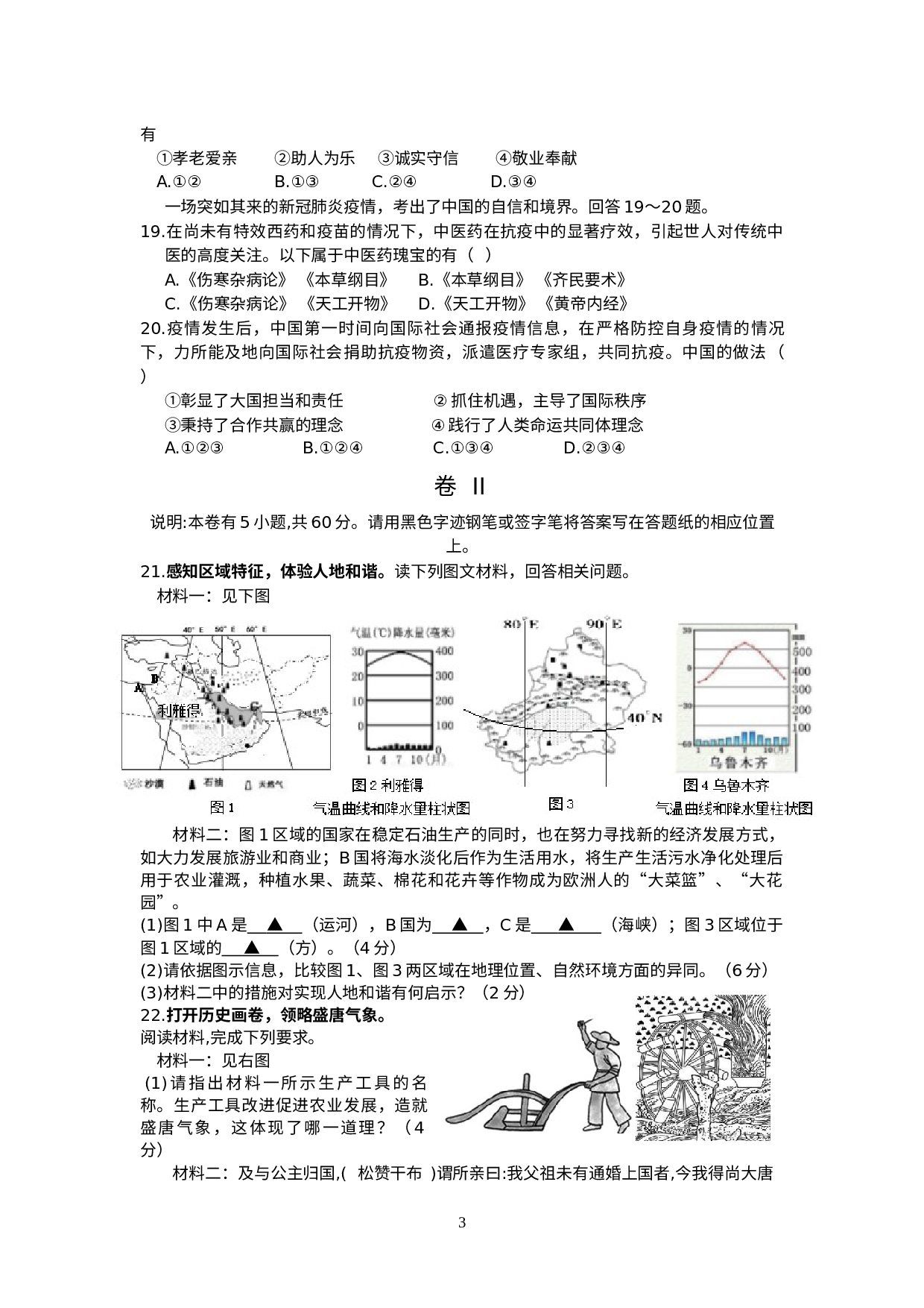 浙江省金华市第五中学2021-2022学年九年级下学期开学作业检查社会法治试题.docx 第3页