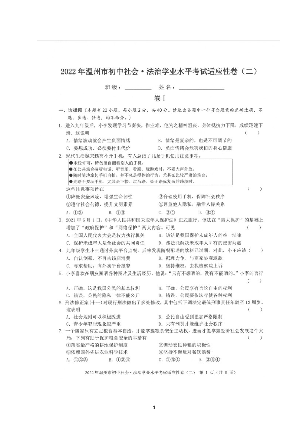 2022年浙江省温州市初中学业水平适应性考试（二）社会.法治试题.doc 第1页