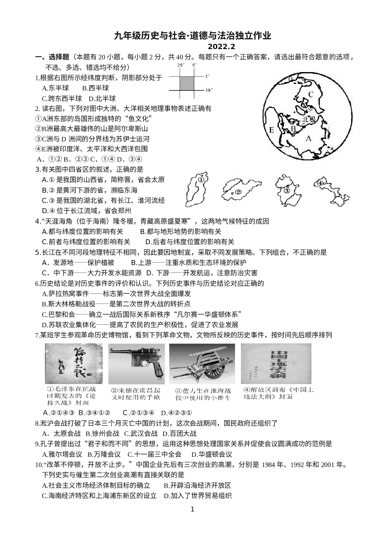 浙江省义乌市稠州中学教育集团2021-2022学年九年级下学期寒假检测社会法治试题.doc 第1页