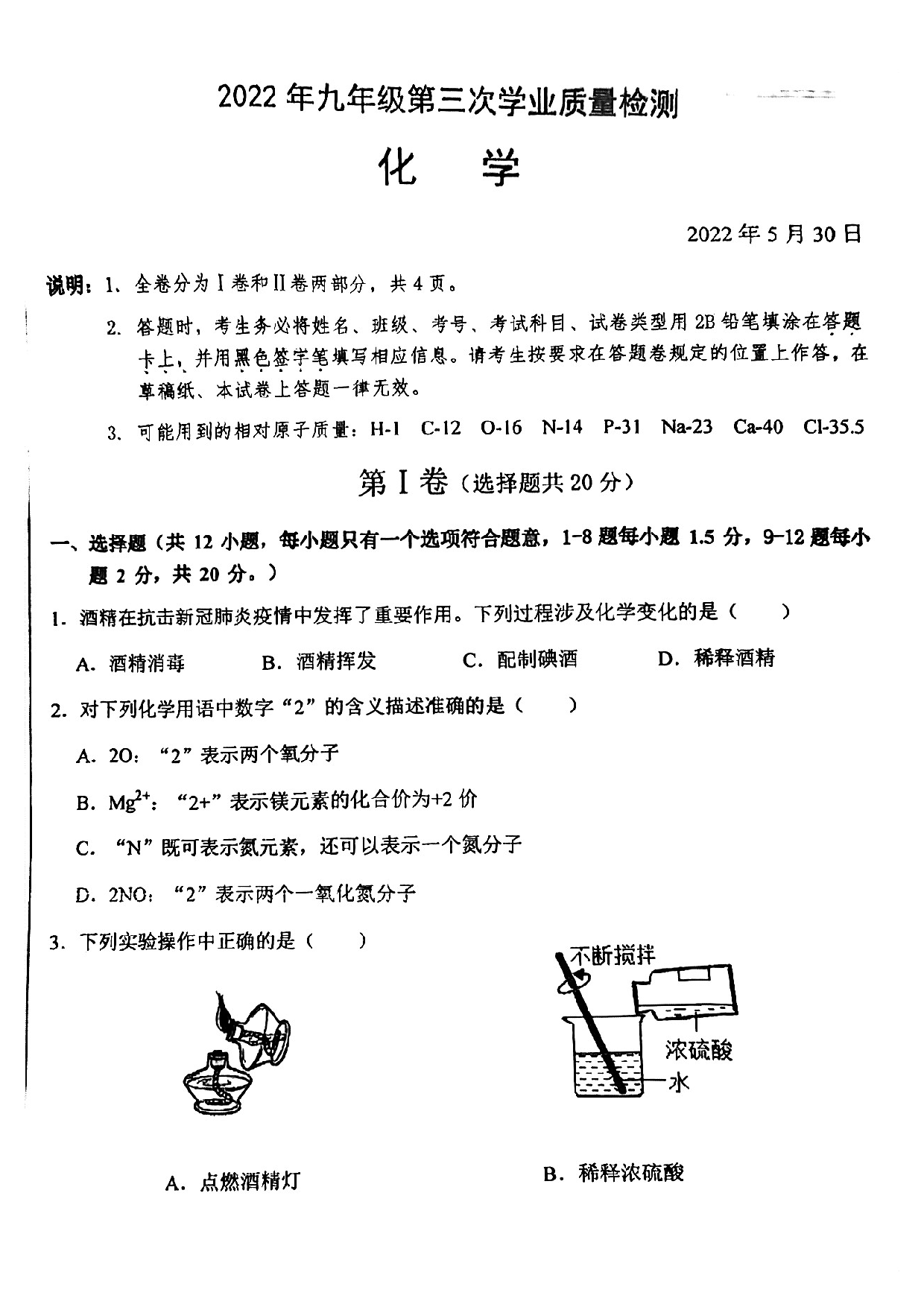 2022年广东省深圳市南海中学三模理化合卷 .pdf 第1页