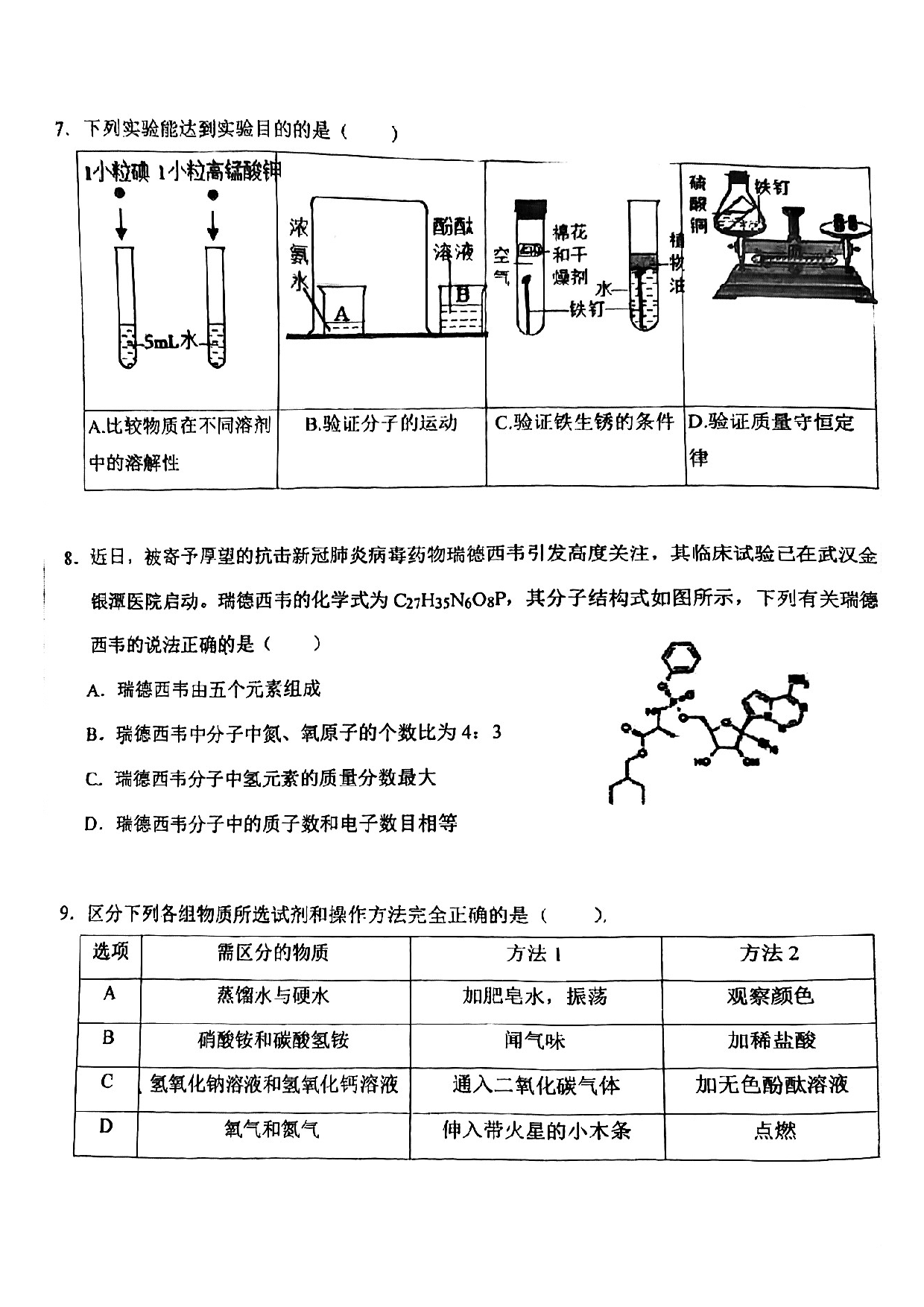 2022年广东省深圳市南海中学三模理化合卷 .pdf 第3页