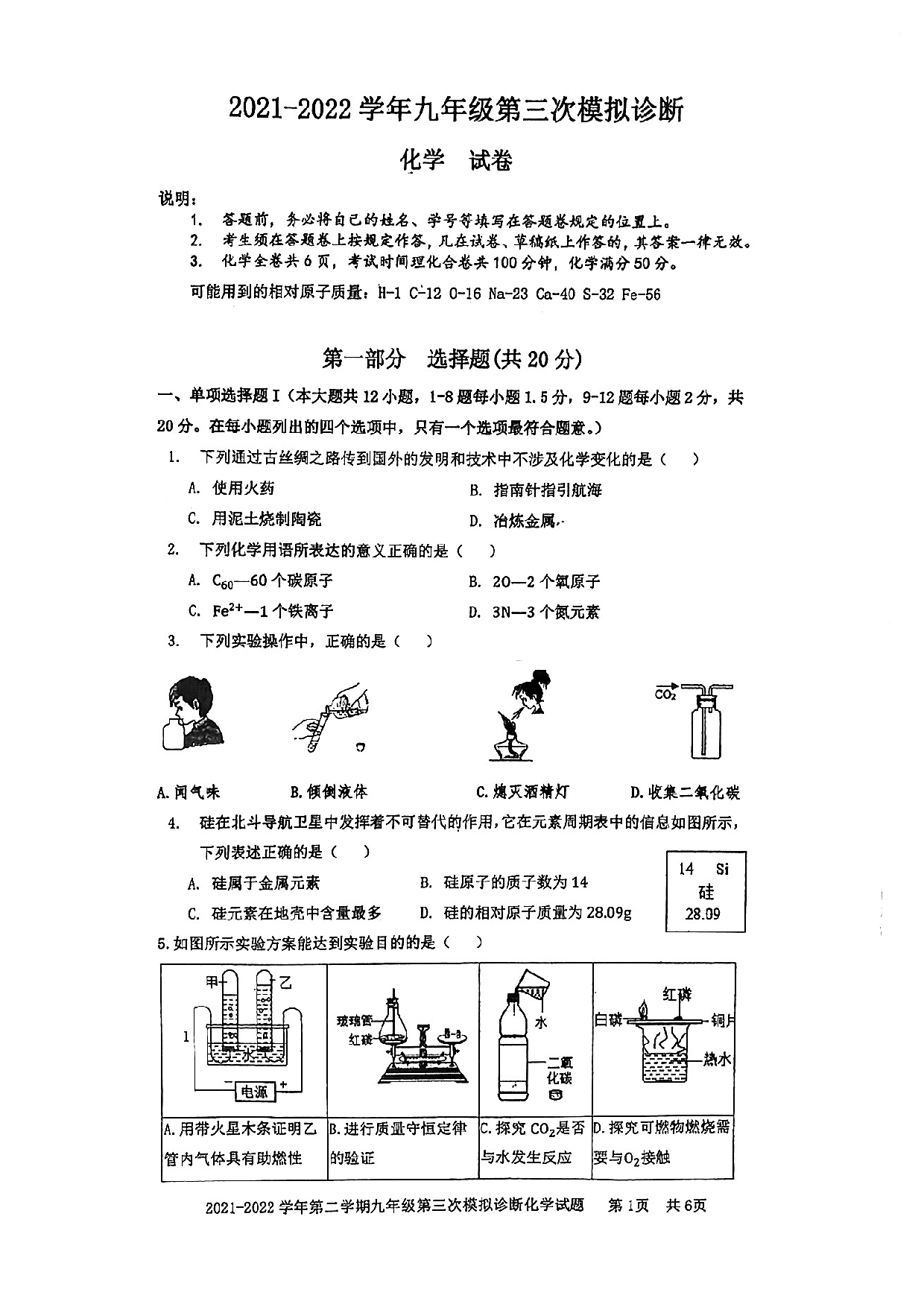 2022年广东省深圳市深圳中学九年级中考三模理化合卷 .pdf 第1页