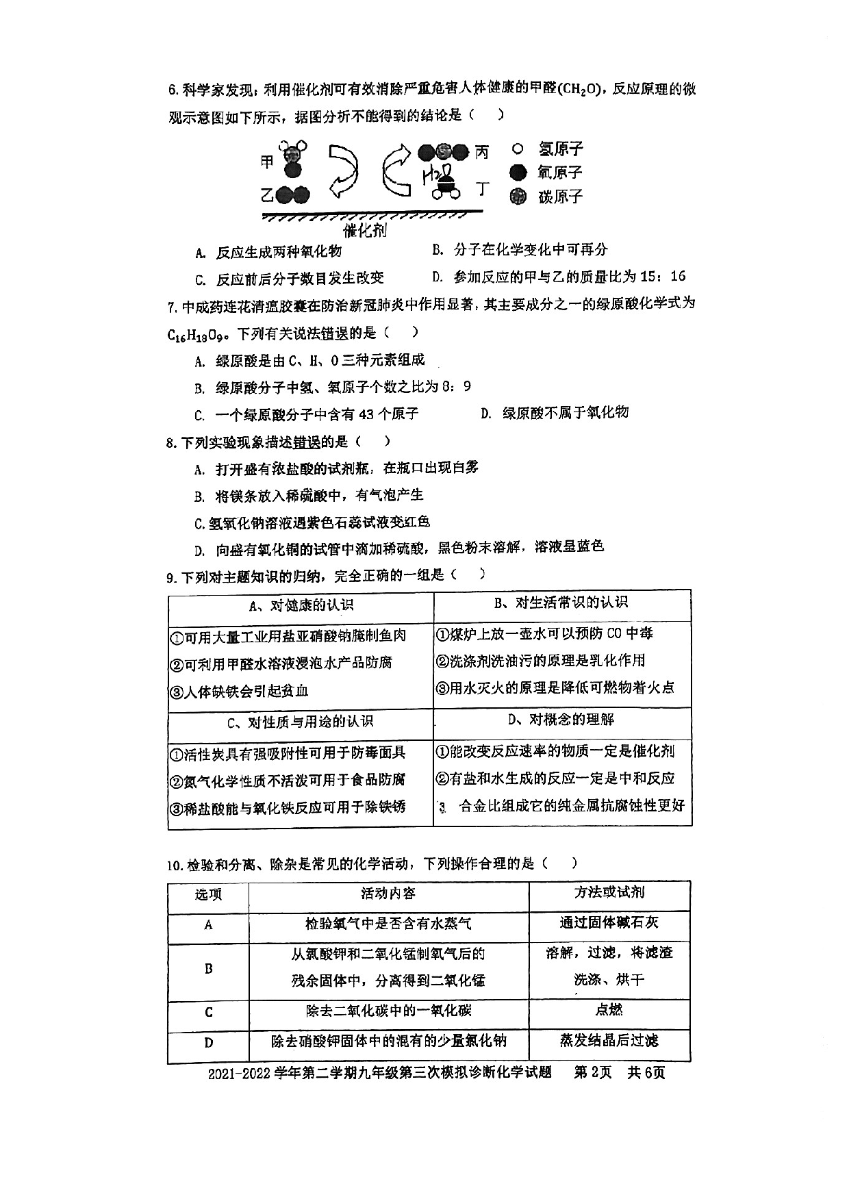 2022年广东省深圳市深圳中学九年级中考三模理化合卷 .pdf 第2页