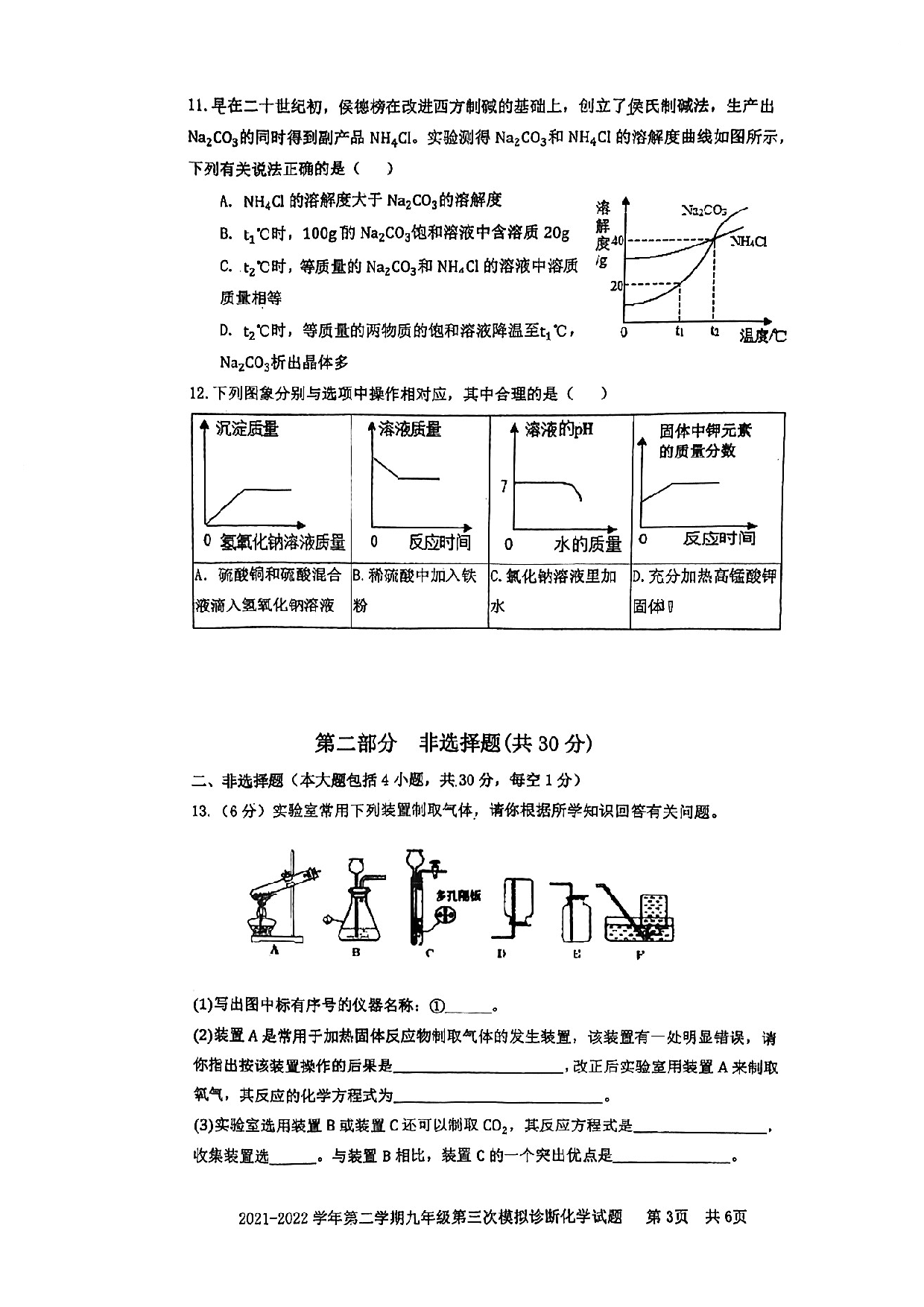 2022年广东省深圳市深圳中学九年级中考三模理化合卷 .pdf 第3页