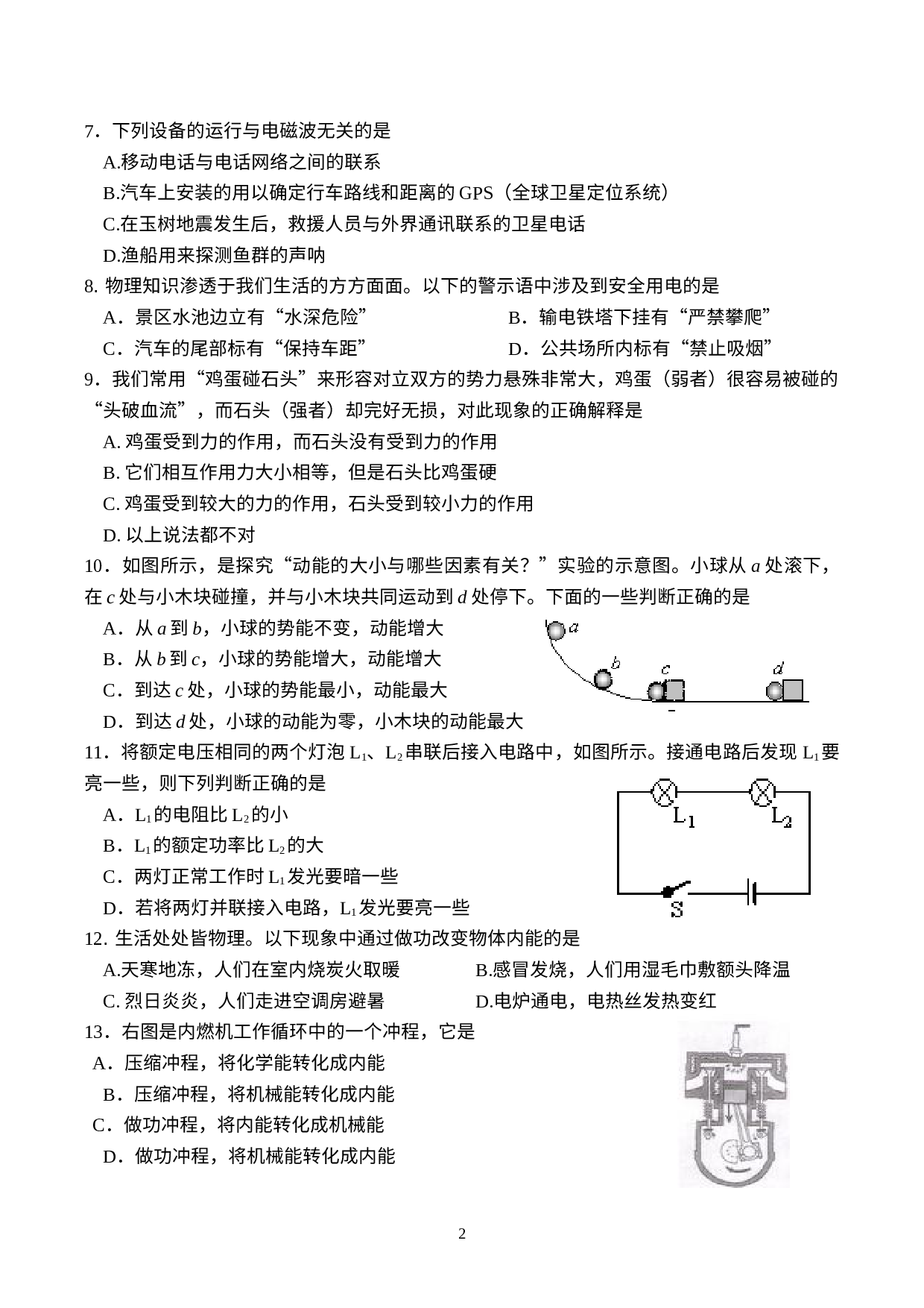 2020年 湖南省邵阳市武冈市初中学业水平考试模拟物理试题.docx 第2页