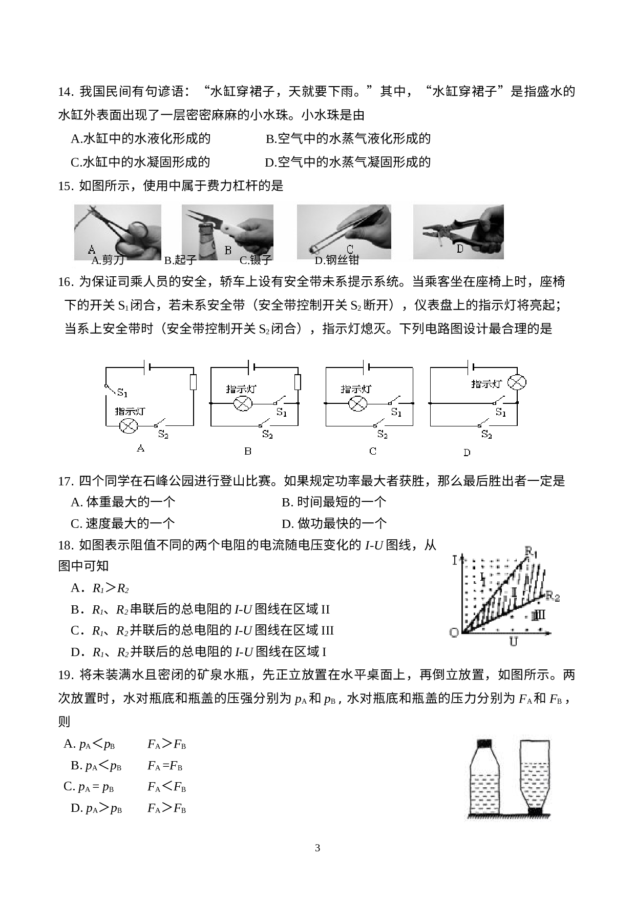 2020年 湖南省邵阳市武冈市初中学业水平考试模拟物理试题.docx 第3页