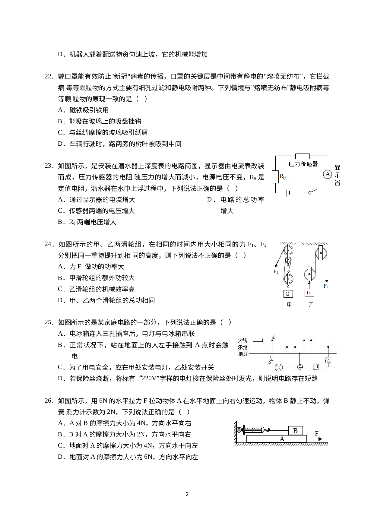 2020年湖南省广益实验中学中考三模物理试题.docx 第2页