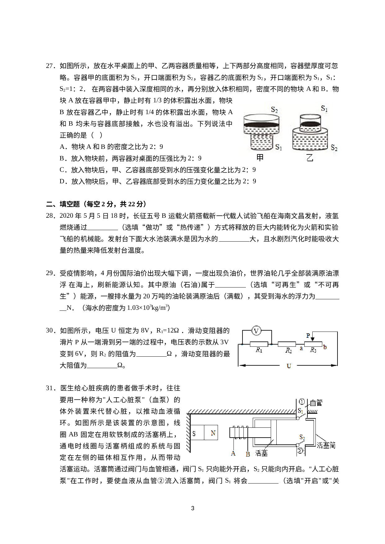 2020年湖南省广益实验中学中考三模物理试题.docx 第3页