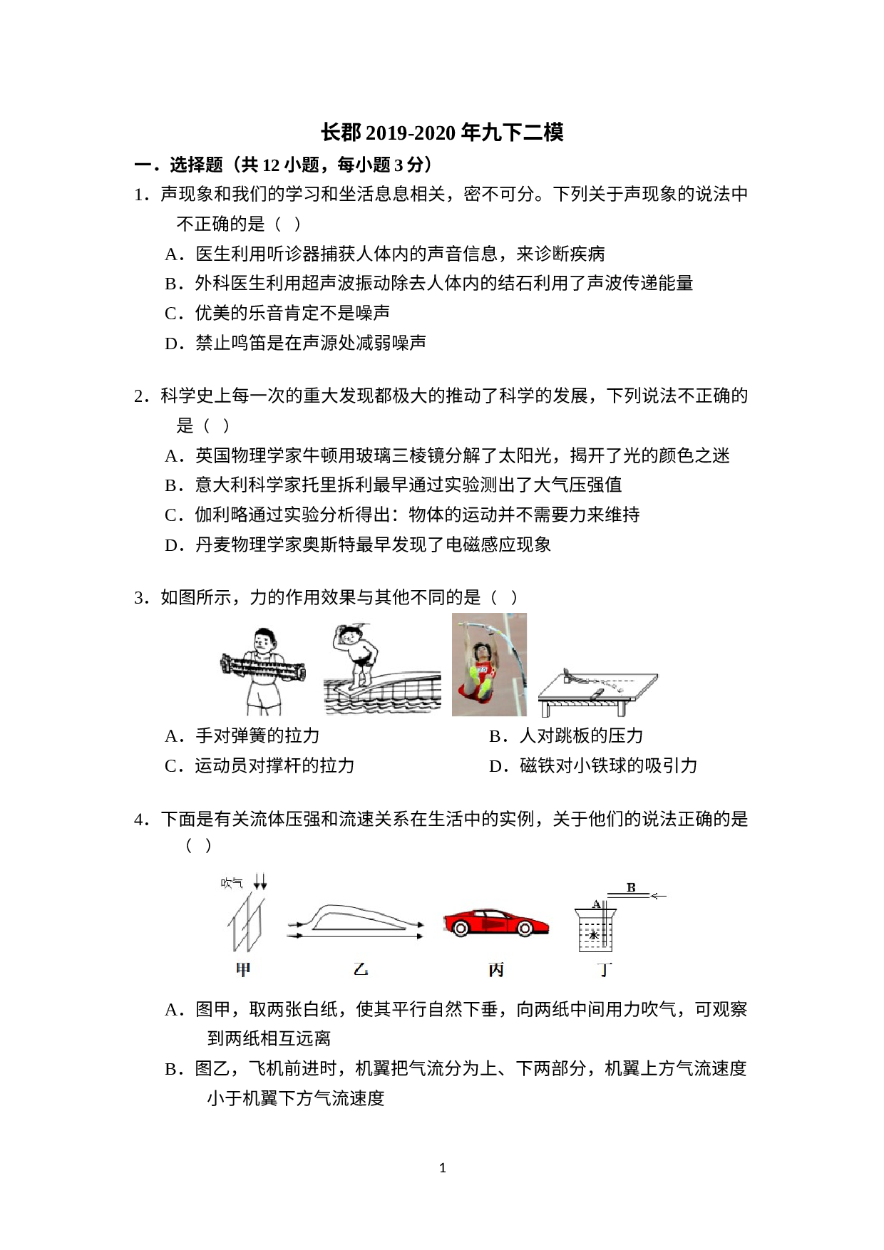 2020年湖南省长郡双语实验中学九年级下学期二模物理试题.docx 第1页