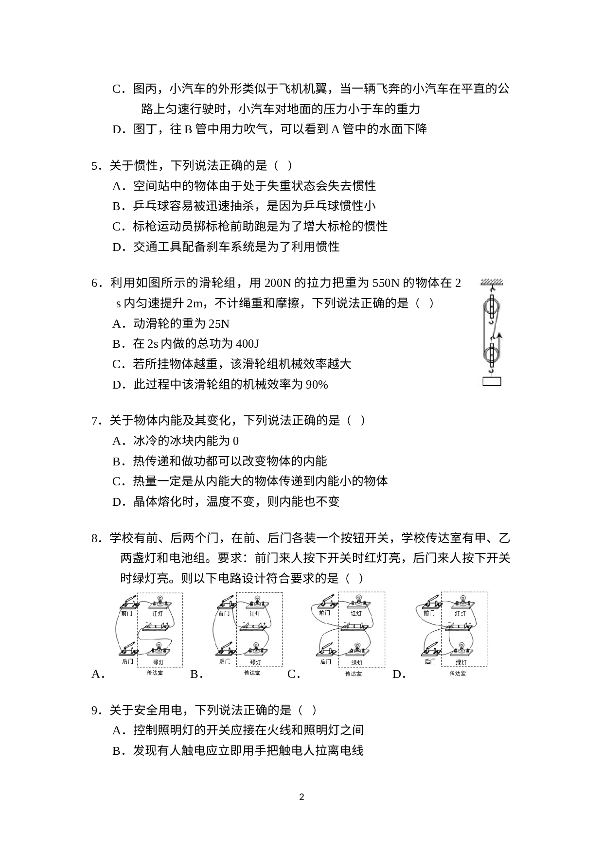 2020年湖南省长郡双语实验中学九年级下学期二模物理试题.docx 第2页