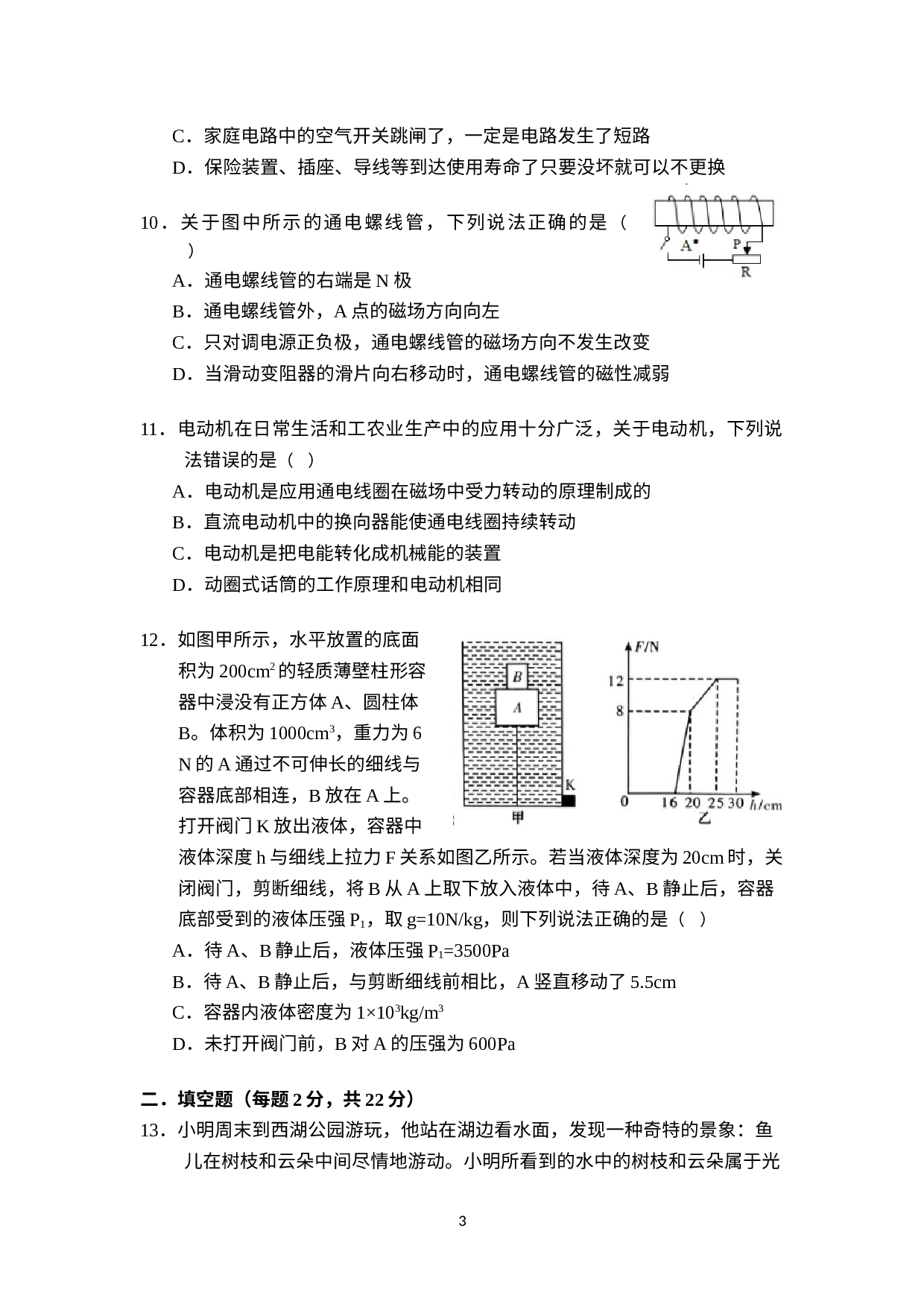 2020年湖南省长郡双语实验中学九年级下学期二模物理试题.docx 第3页