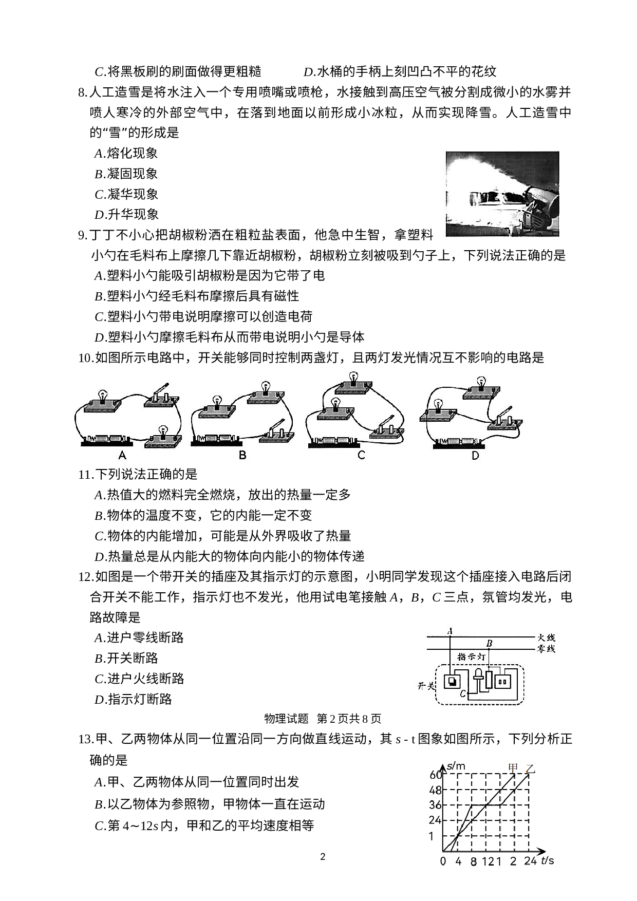 2022年福建省莆田市初中毕业班质量检查物理试题.docx 第2页