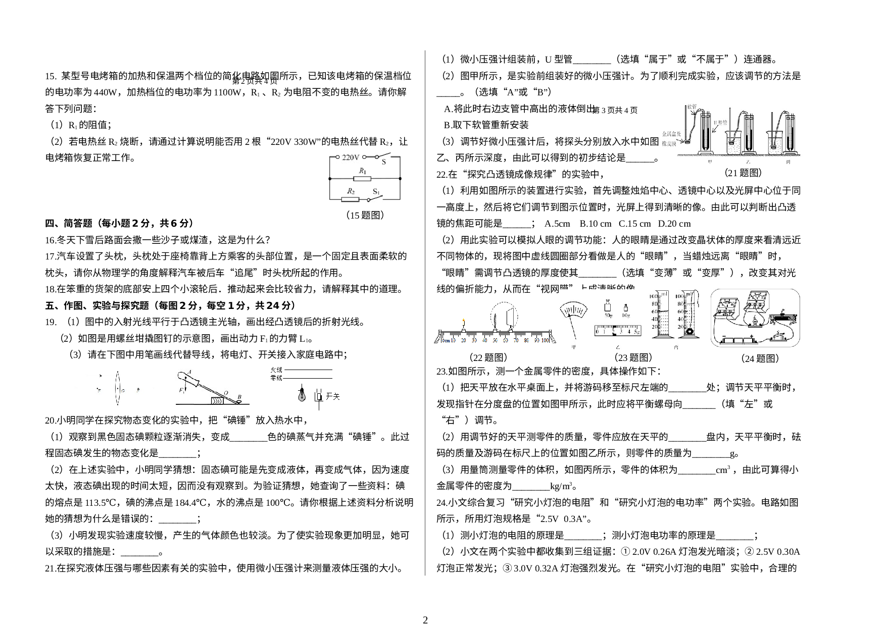 2022年吉林省梅河口市吉林师范大学附属育才中学中考模拟物理试题（5） .docx 第2页