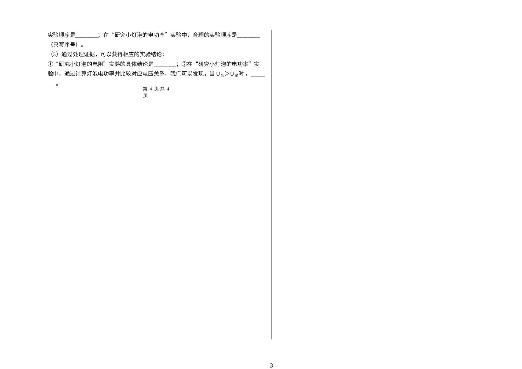 2022年吉林省梅河口市吉林师范大学附属育才中学中考模拟物理试题（5）.docx 第3页