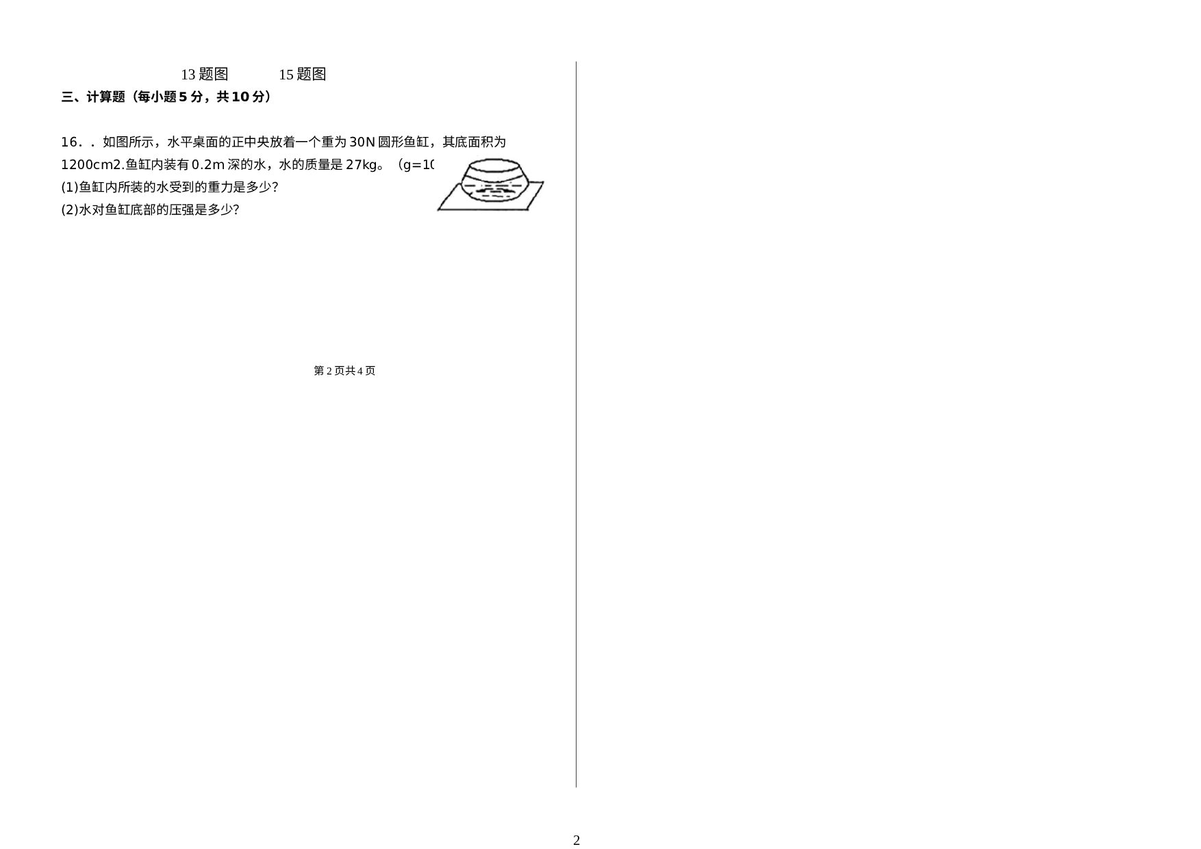 2022年吉林省梅河口市吉林师范大学附属育才中学中考模拟物理试题（6） .docx 第2页