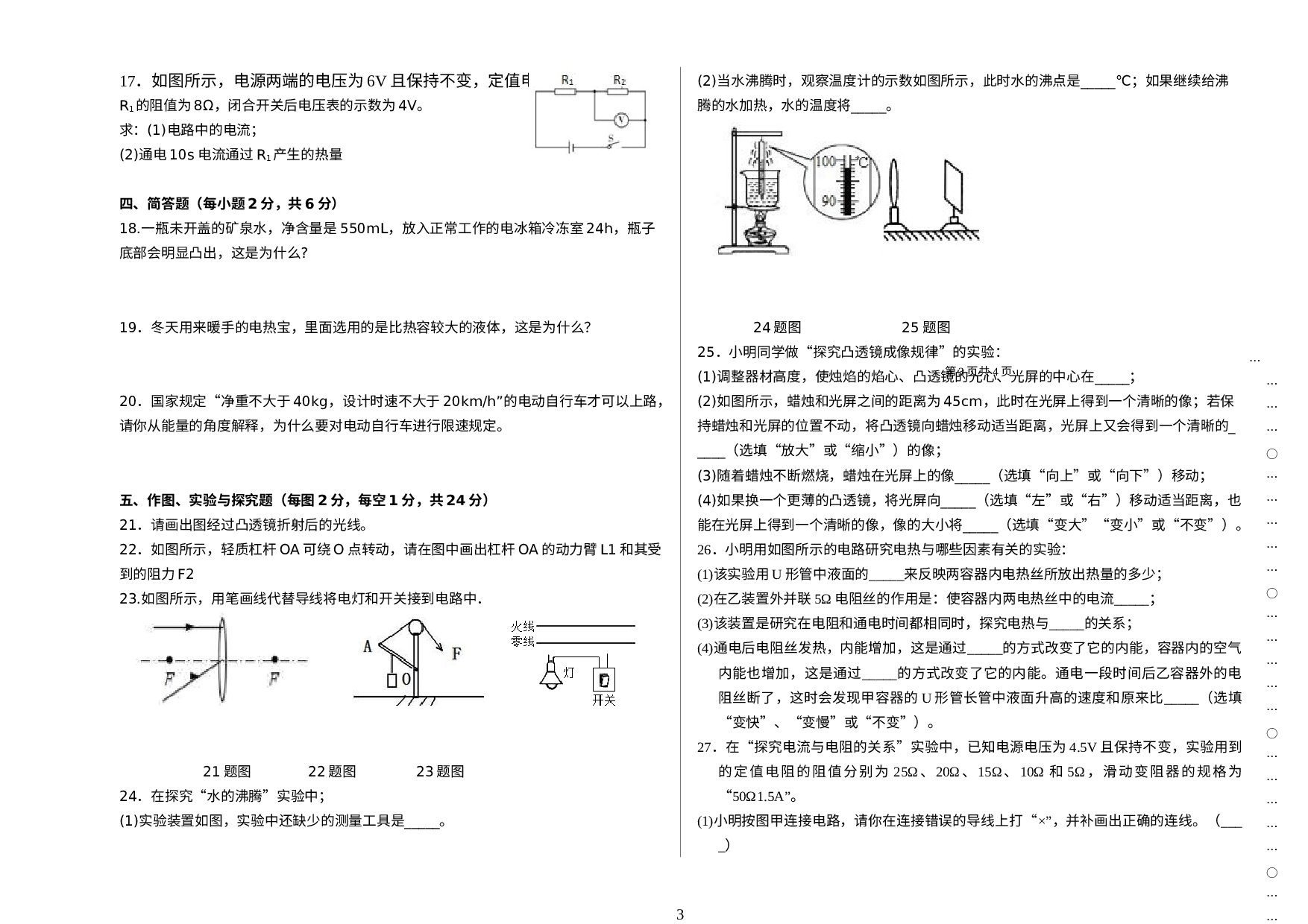 2022年吉林省梅河口市吉林师范大学附属育才中学中考模拟物理试题（6） .docx 第3页