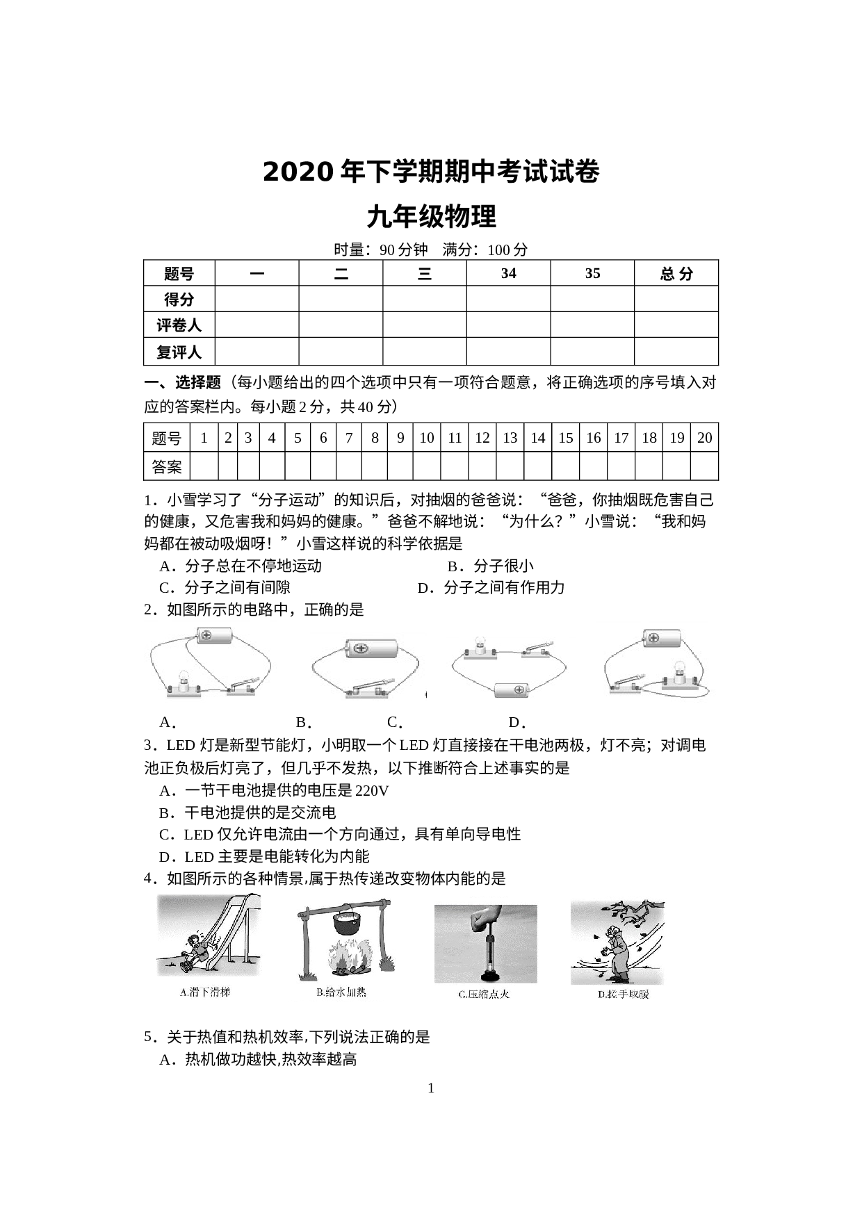 湖南省邵阳市武冈市2020-2021学年九年级上学期期中考试物理试题.docx 第1页