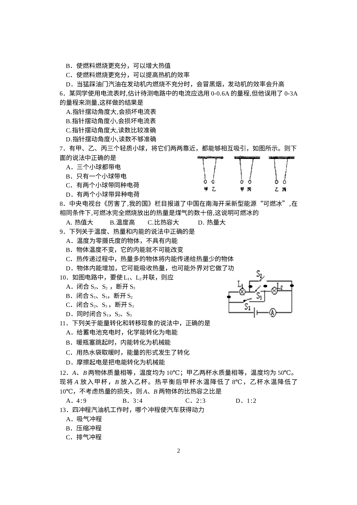 湖南省邵阳市武冈市2020-2021学年九年级上学期期中考试物理试题.docx 第2页