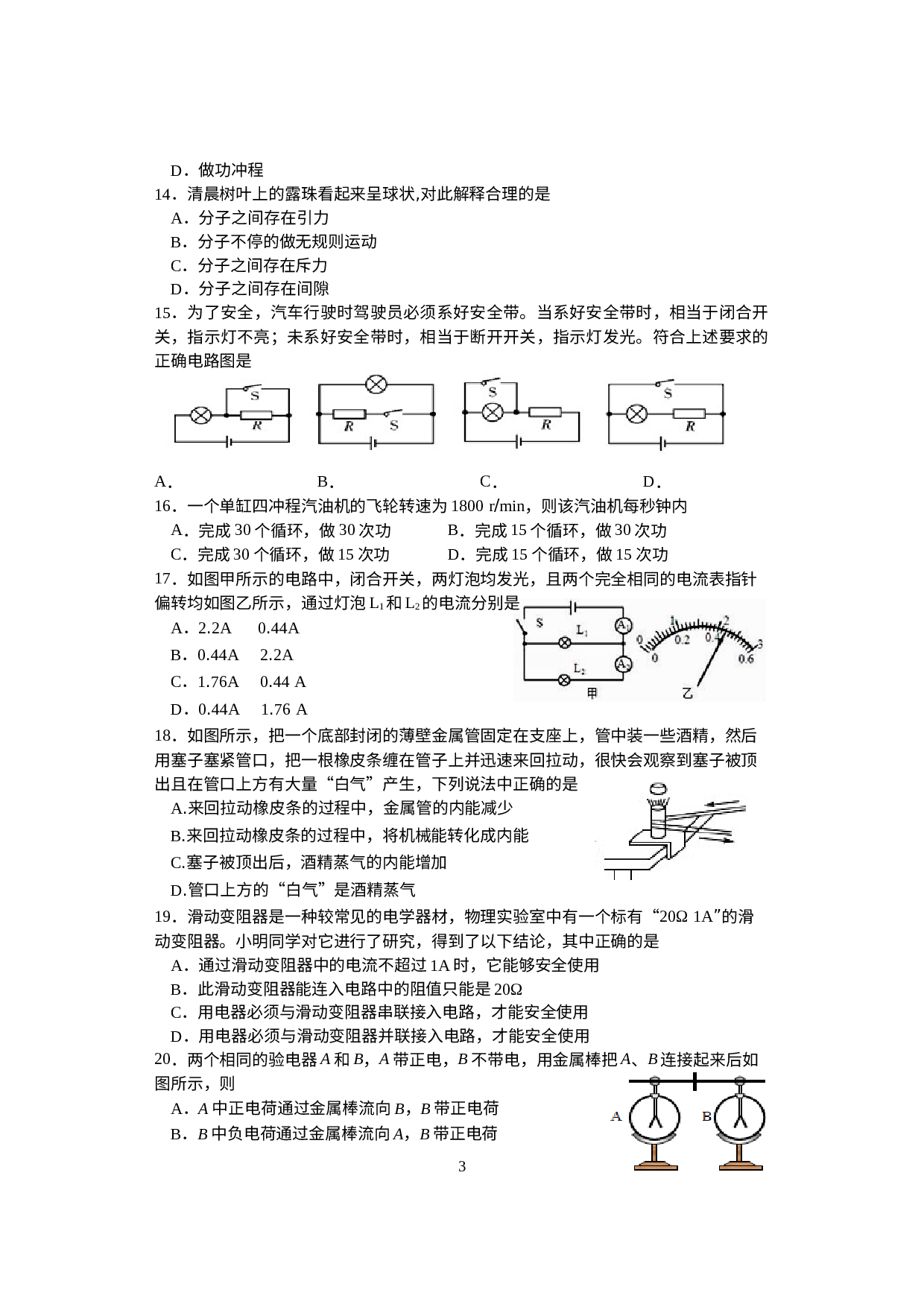 湖南省邵阳市武冈市2020-2021学年九年级上学期期中考试物理试题.docx 第3页