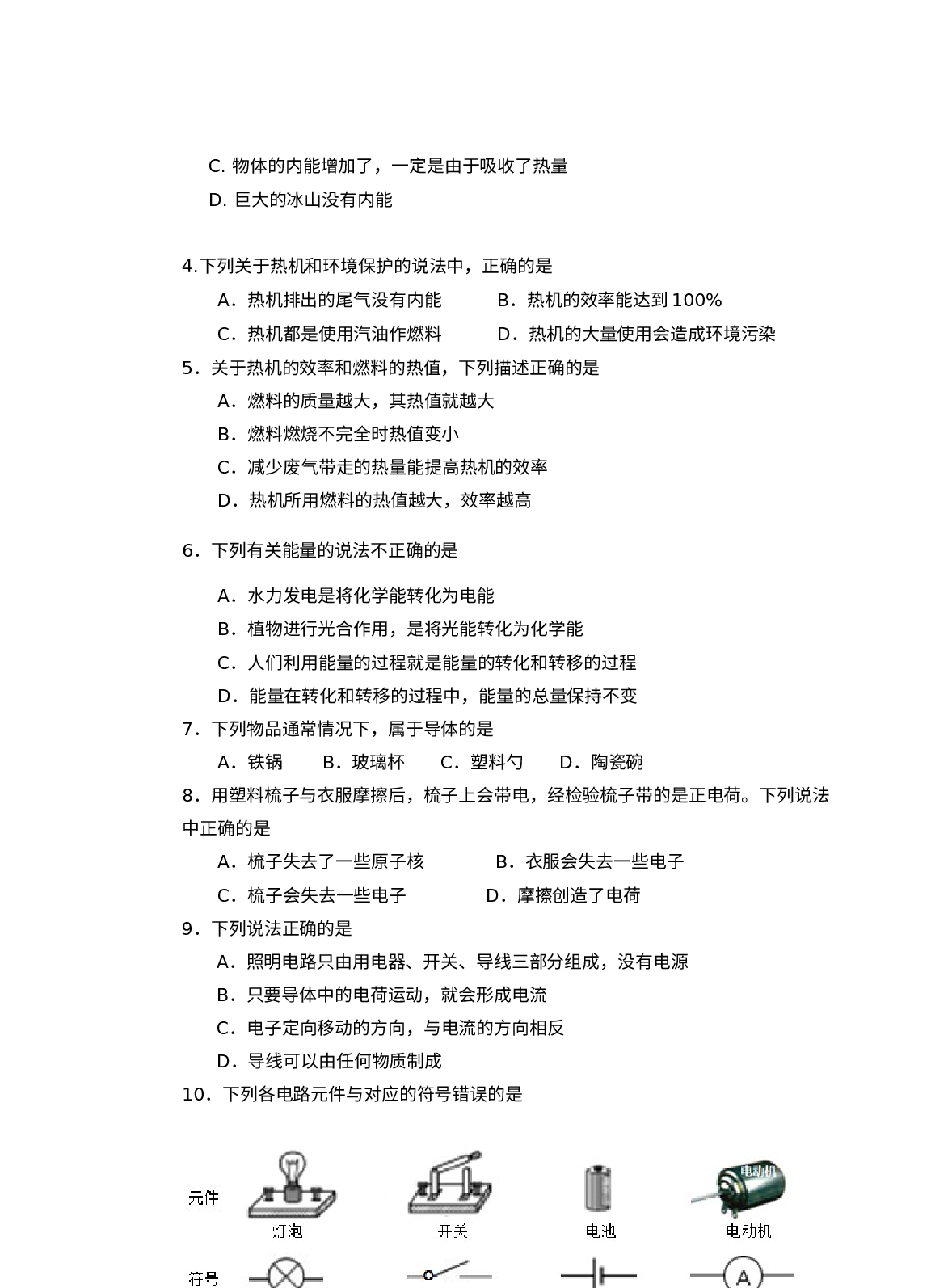 湖南省永州市新田县2020-2021学年九年级上学期期中质量监测物理试题.docx 第2页