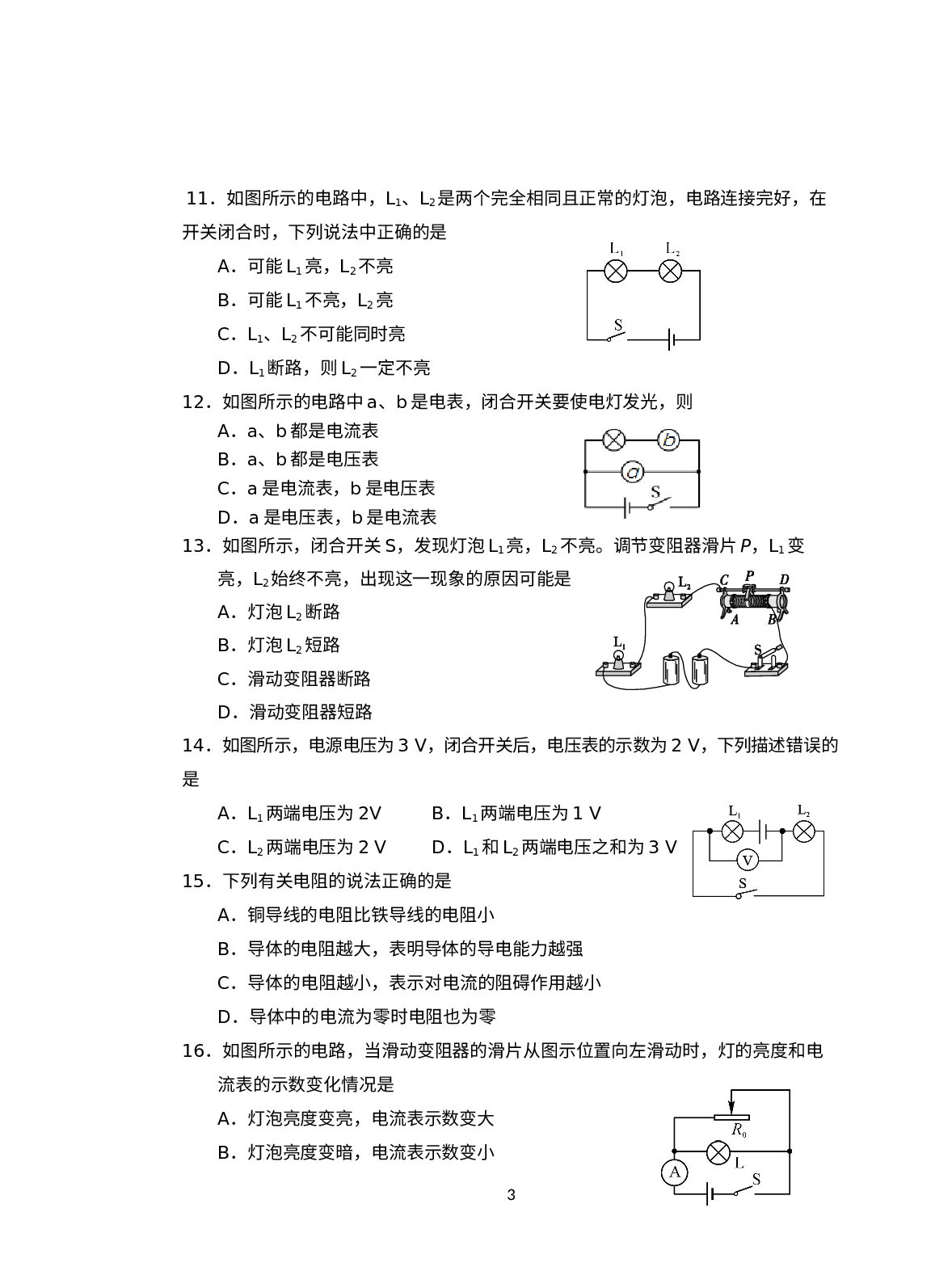 湖南省永州市新田县2020-2021学年九年级上学期期中质量监测物理试题.docx 第3页