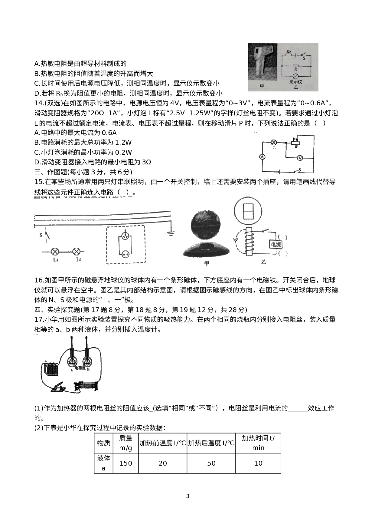 河南省郑州市2021-2022学年九年级第一次模拟质量检测物理试题 .docx 第3页