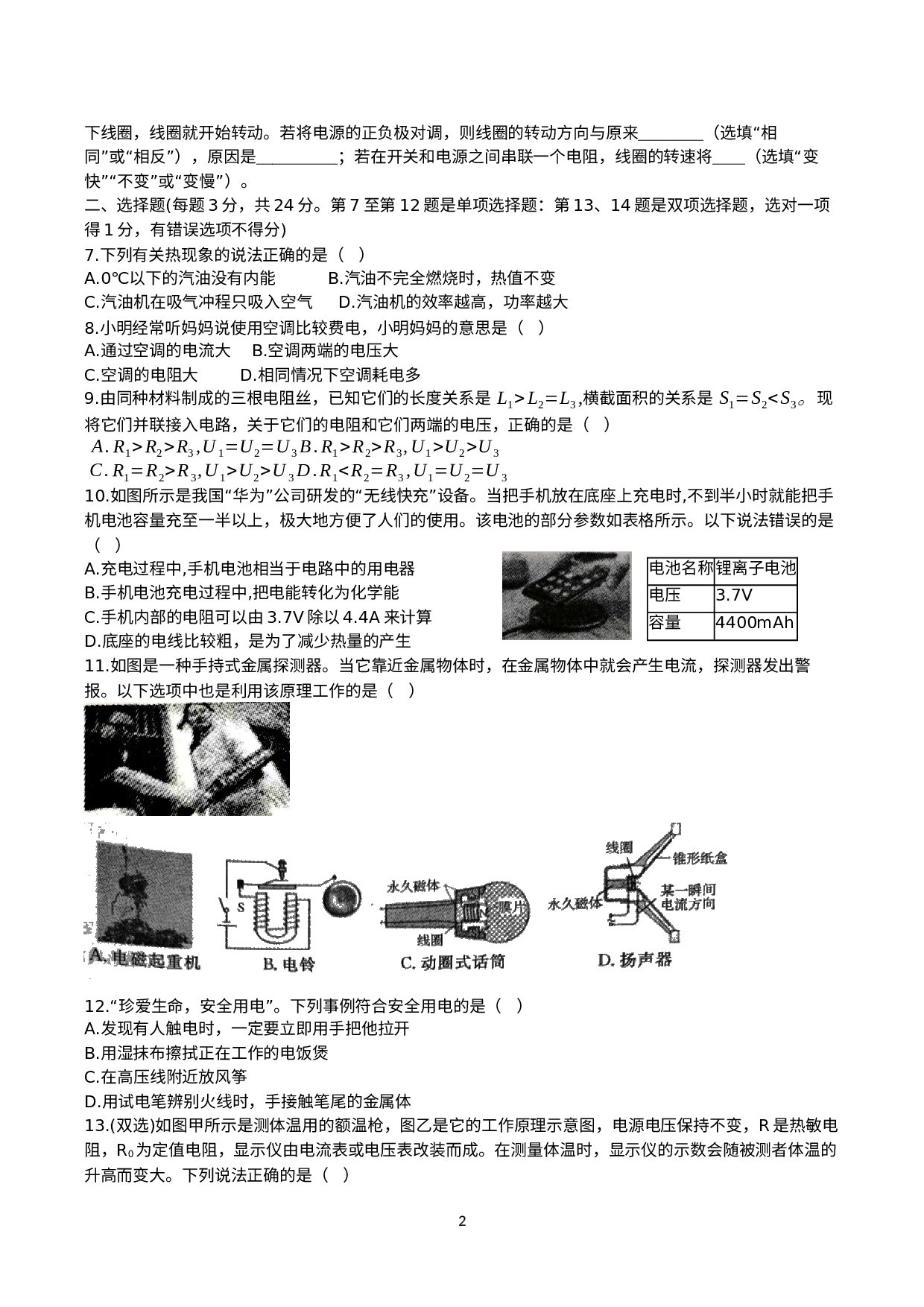 河南省郑州市2021-2022学年九年级第一次模拟质量检测物理试题.docx 第2页