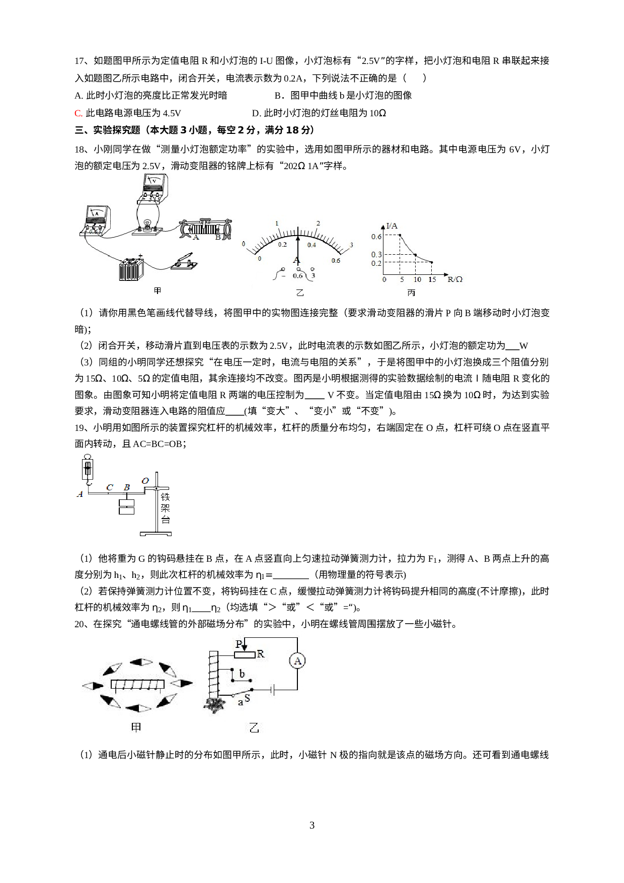 安徽省六安市皋城中学2021-2022学年九年级下学期开学物理试卷 .doc 第3页