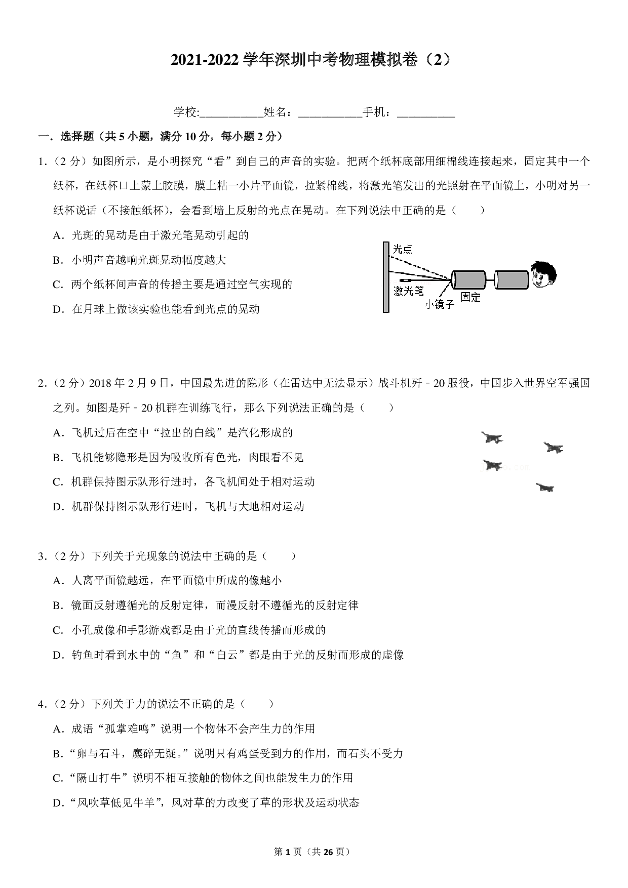 2022年广东省深圳市中考物理模拟卷（2）.pdf 第1页
