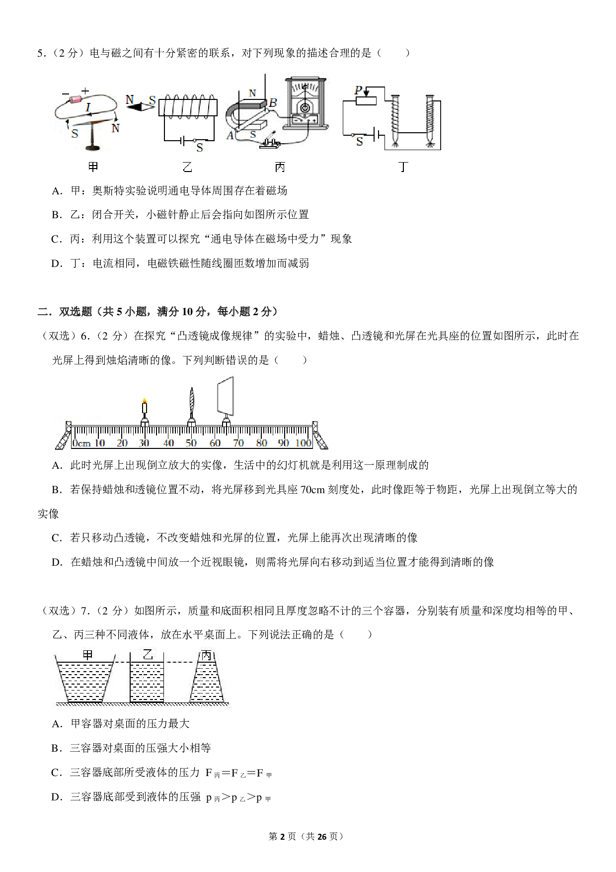 2022年广东省深圳市中考物理模拟卷（2）.pdf 第2页