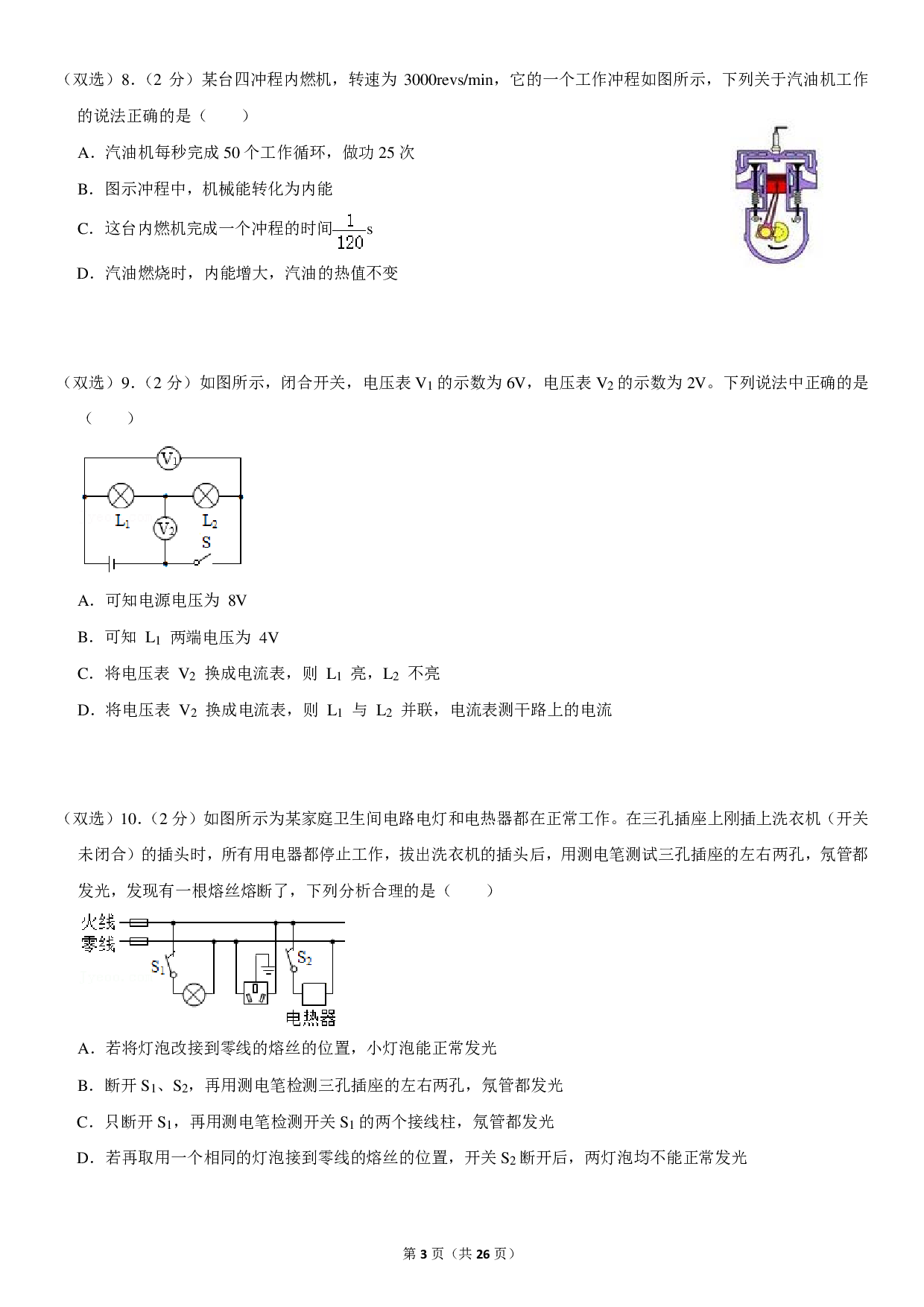 2022年广东省深圳市中考物理模拟卷（2）.pdf 第3页