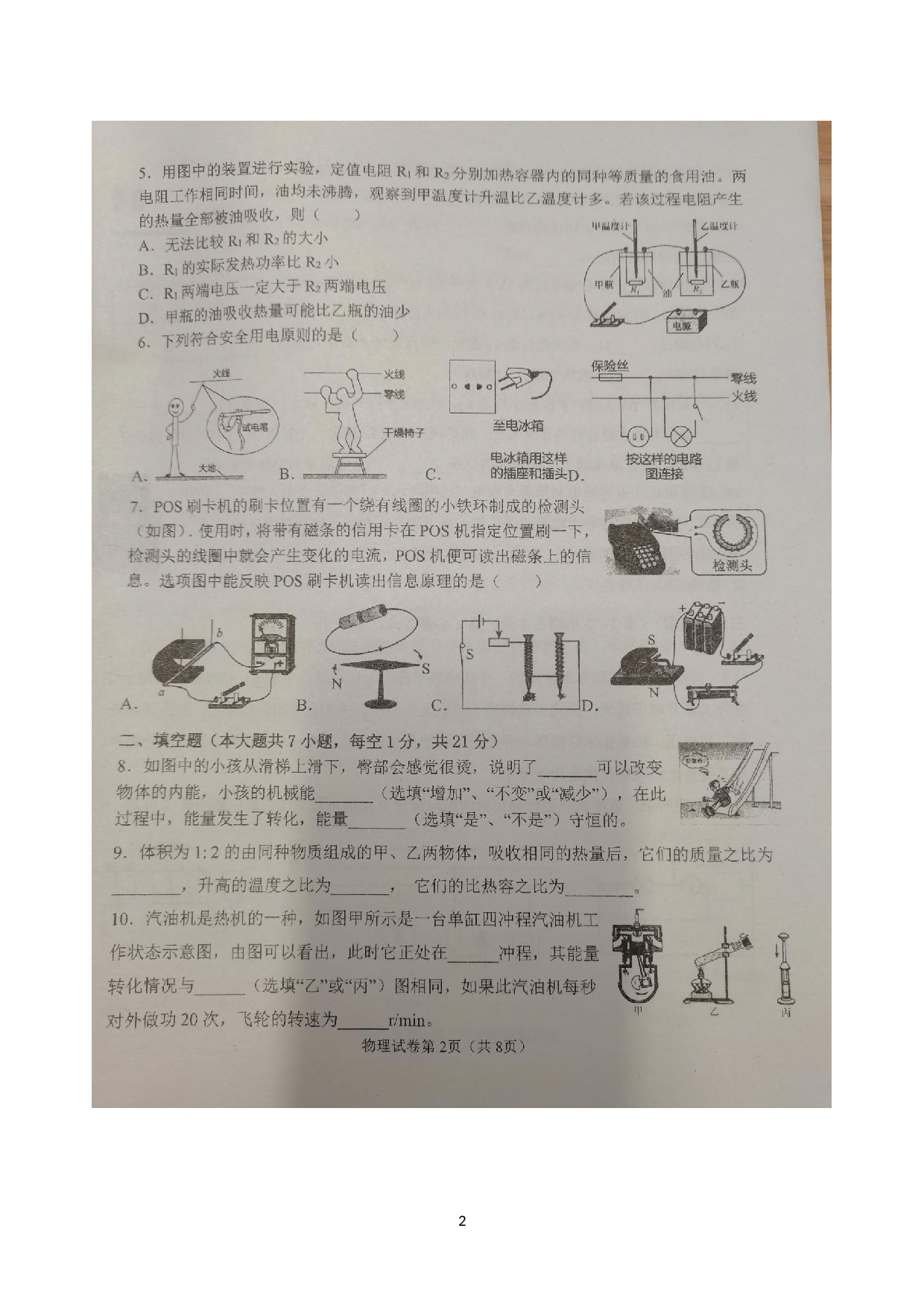 广东省梅州市五华县中英文实验学校2022-2023学年九年级下学期开学考试九年级物理试题.docx 第2页