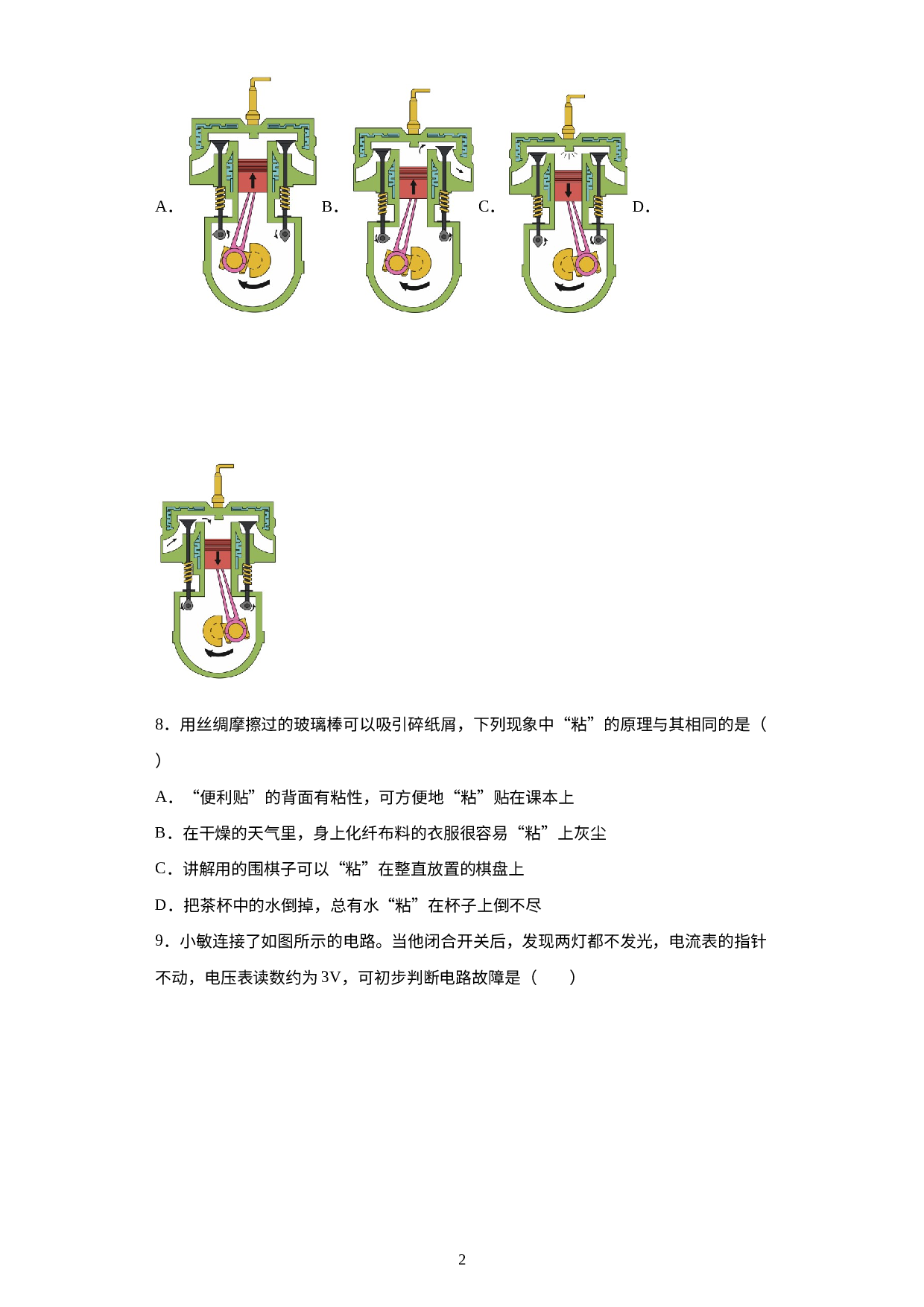 福建省政和县第二中学2021-2022学年九年级上学期阶段练习（二）物理试题.docx 第2页