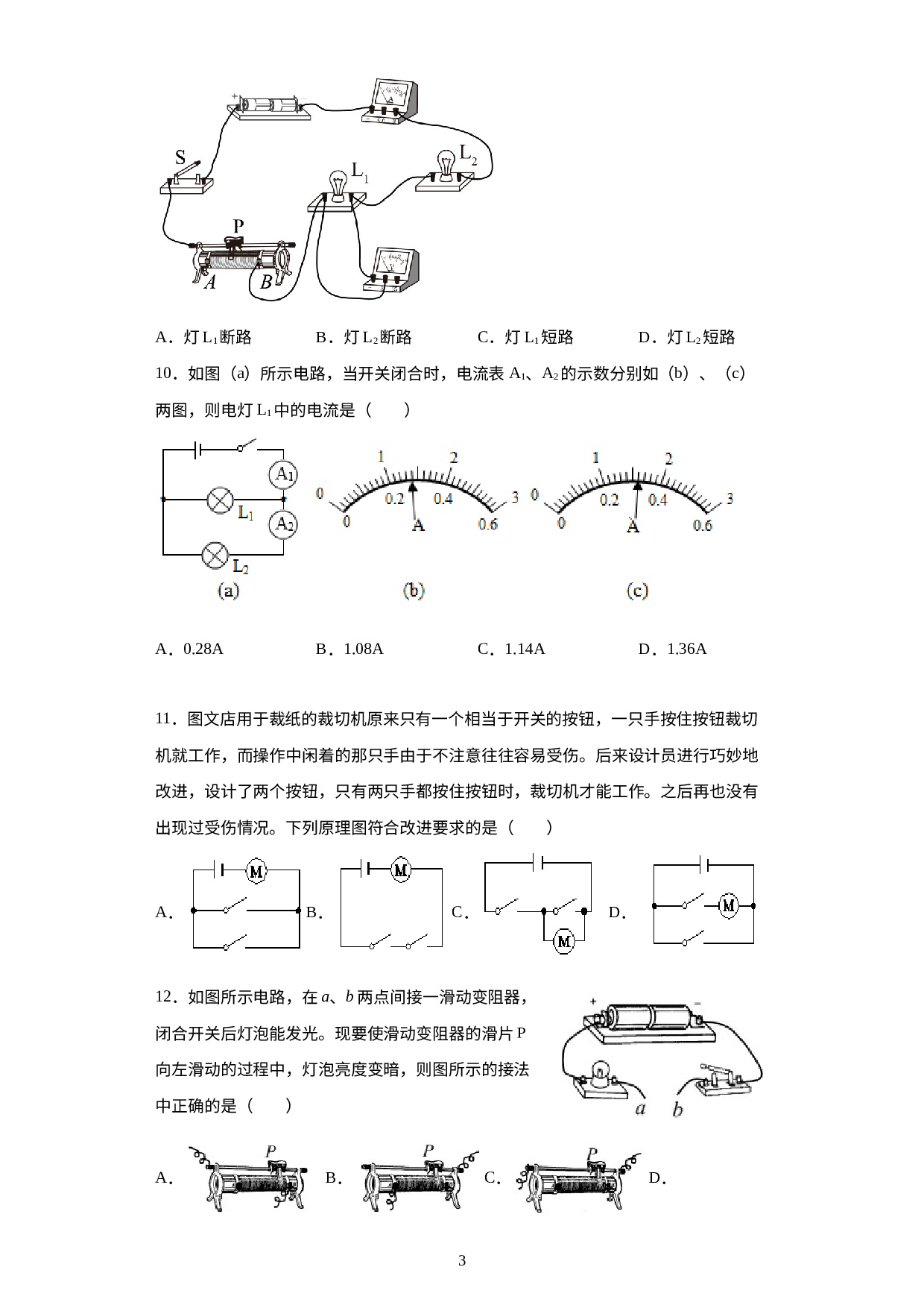 福建省政和县第二中学2021-2022学年九年级上学期阶段练习（二）物理试题.docx 第3页