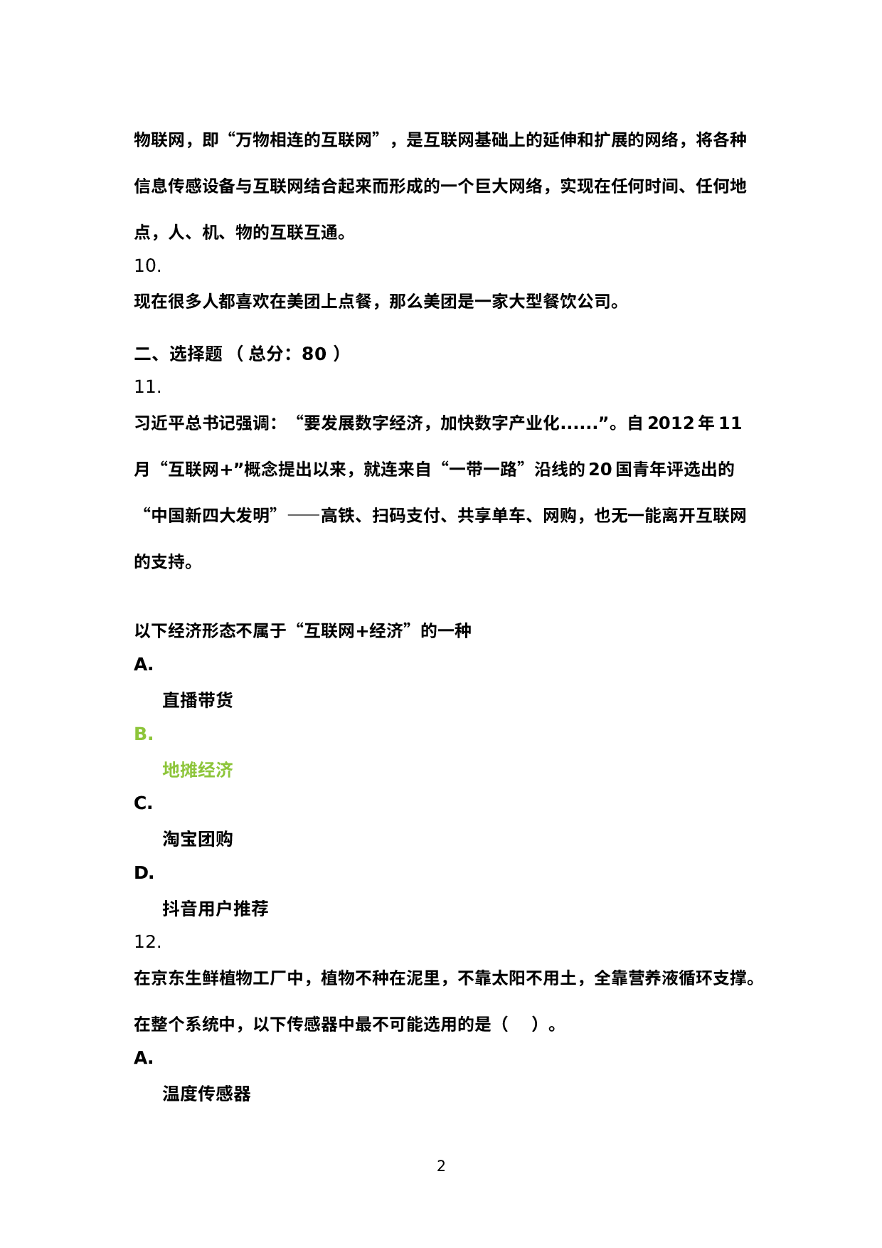 2022年广东省江门鹤山市九年级下学期模拟考信息技术试题.docx 第2页