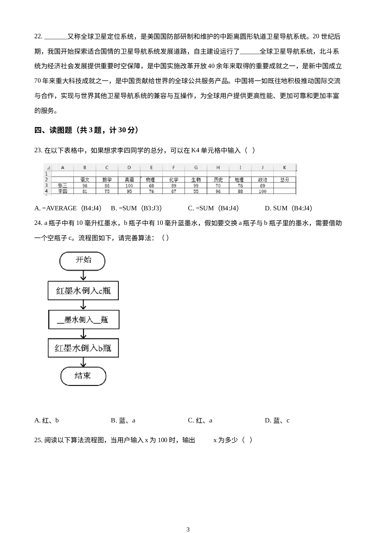 2022年湖南省怀化市中考模拟信息技术试题.docx 第3页