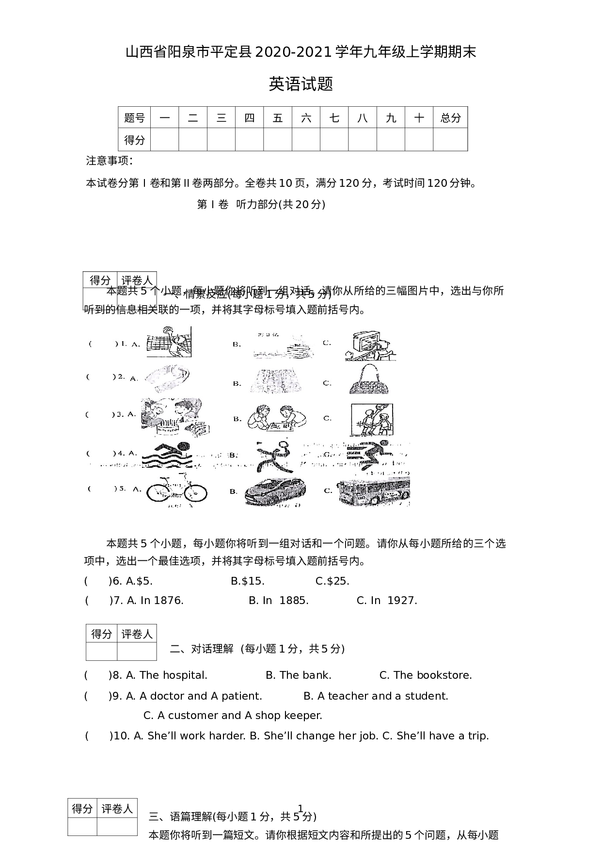 山西省阳泉市平定县2020-2021学年九年级上学期期末英语试题.docx 第1页