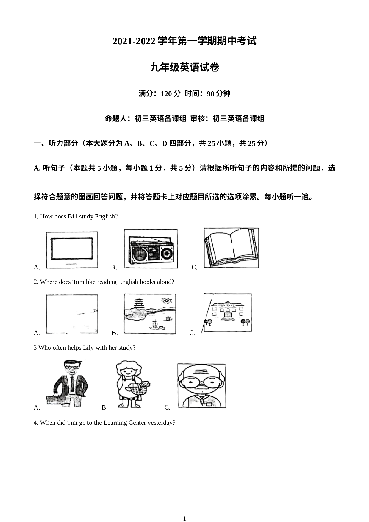 广东省东莞市华侨中学2021-2022学年九年级上学期期中考试英语试题.docx 第1页