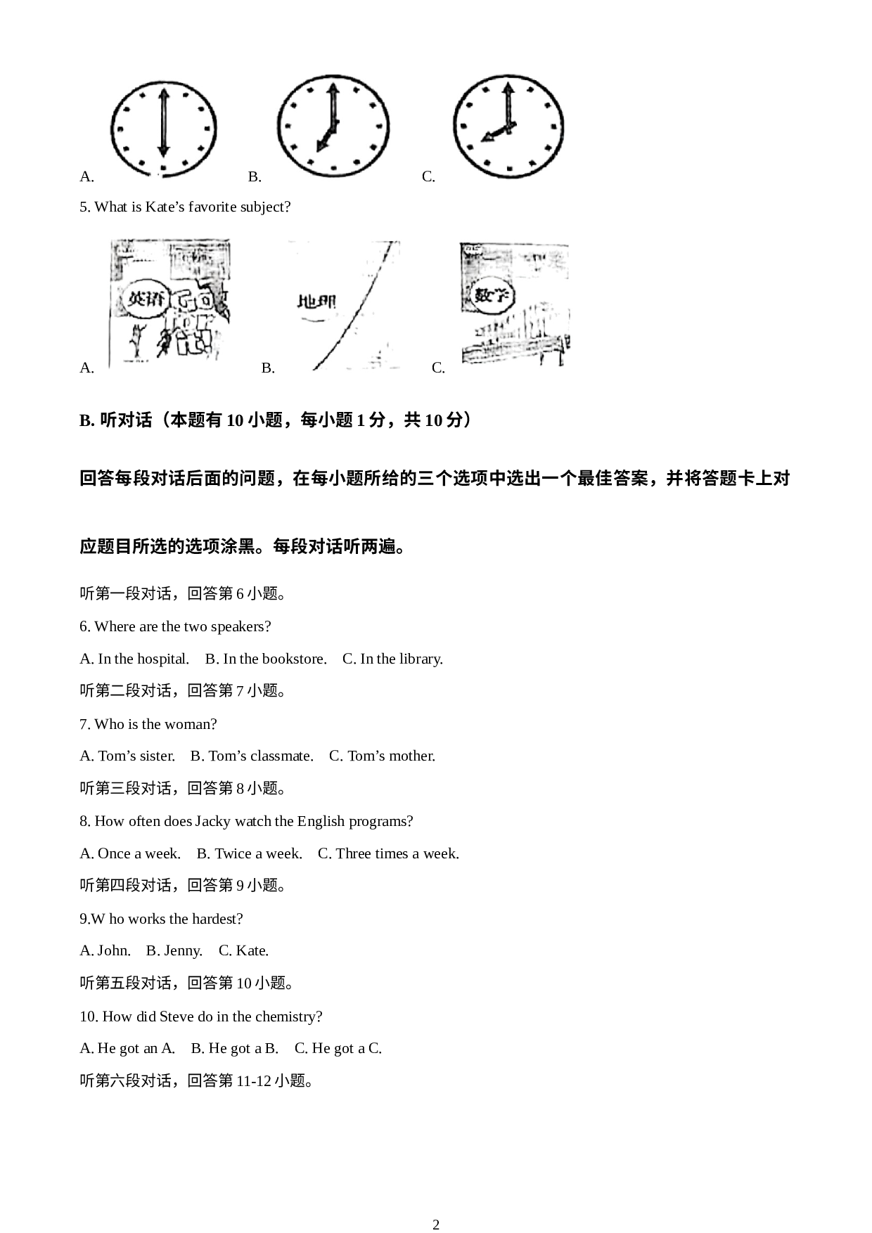 广东省东莞市华侨中学2021-2022学年九年级上学期期中考试英语试题.docx 第2页