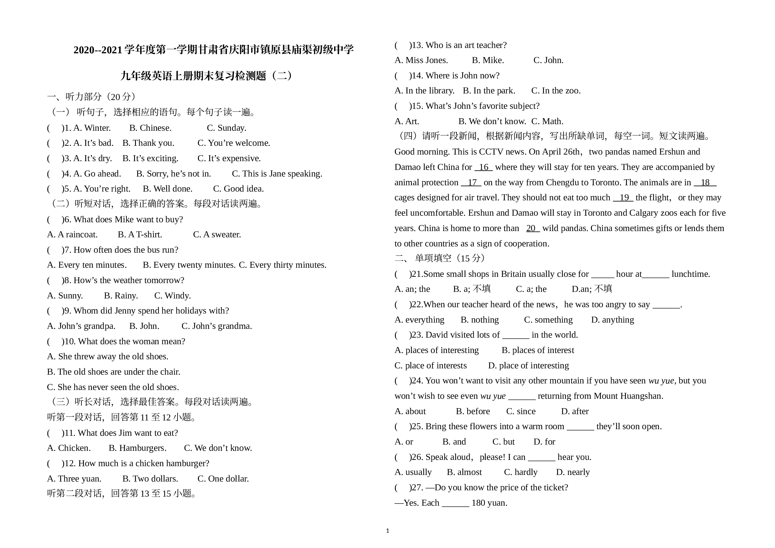 2020--2021学年上学期甘肃省庆阳市镇原县庙渠初级中学九年级英语上学期期末复习检测题（含答案和听力材料）.doc 第1页