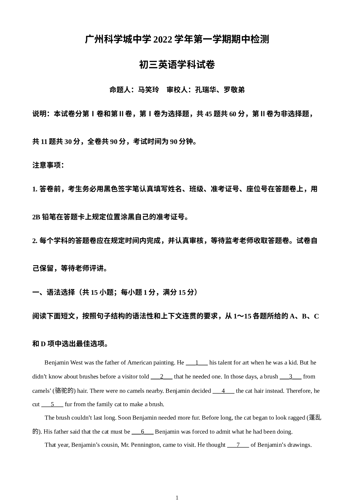 广东省广州市黄埔区科学城中学2022-2023学年九年级上学期期中英语试题.docx 第1页